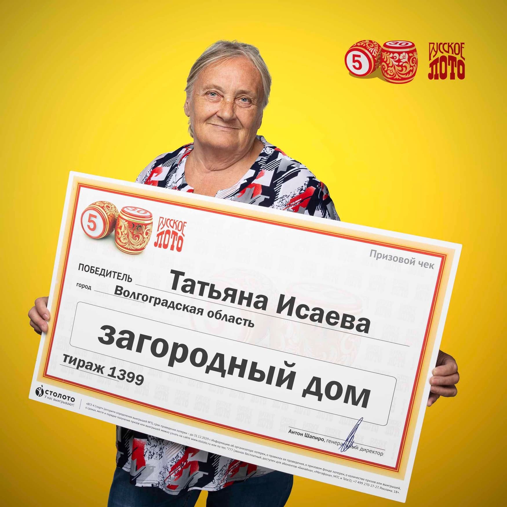 Татьяна Исаева