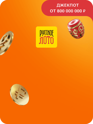 Русское лото