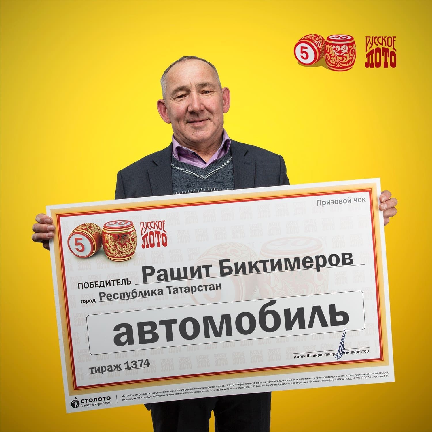 Рашит Биктимеров