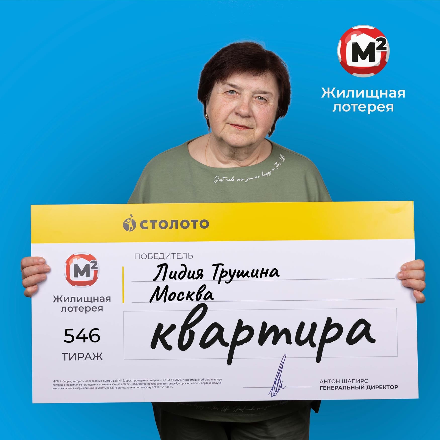 Лидия Трушина