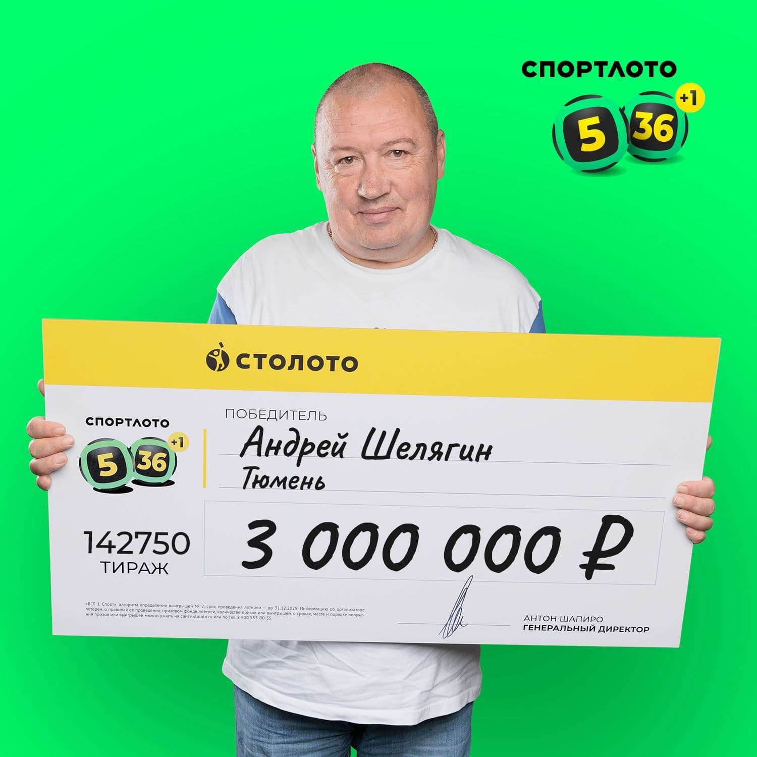 Андрей Шелягин