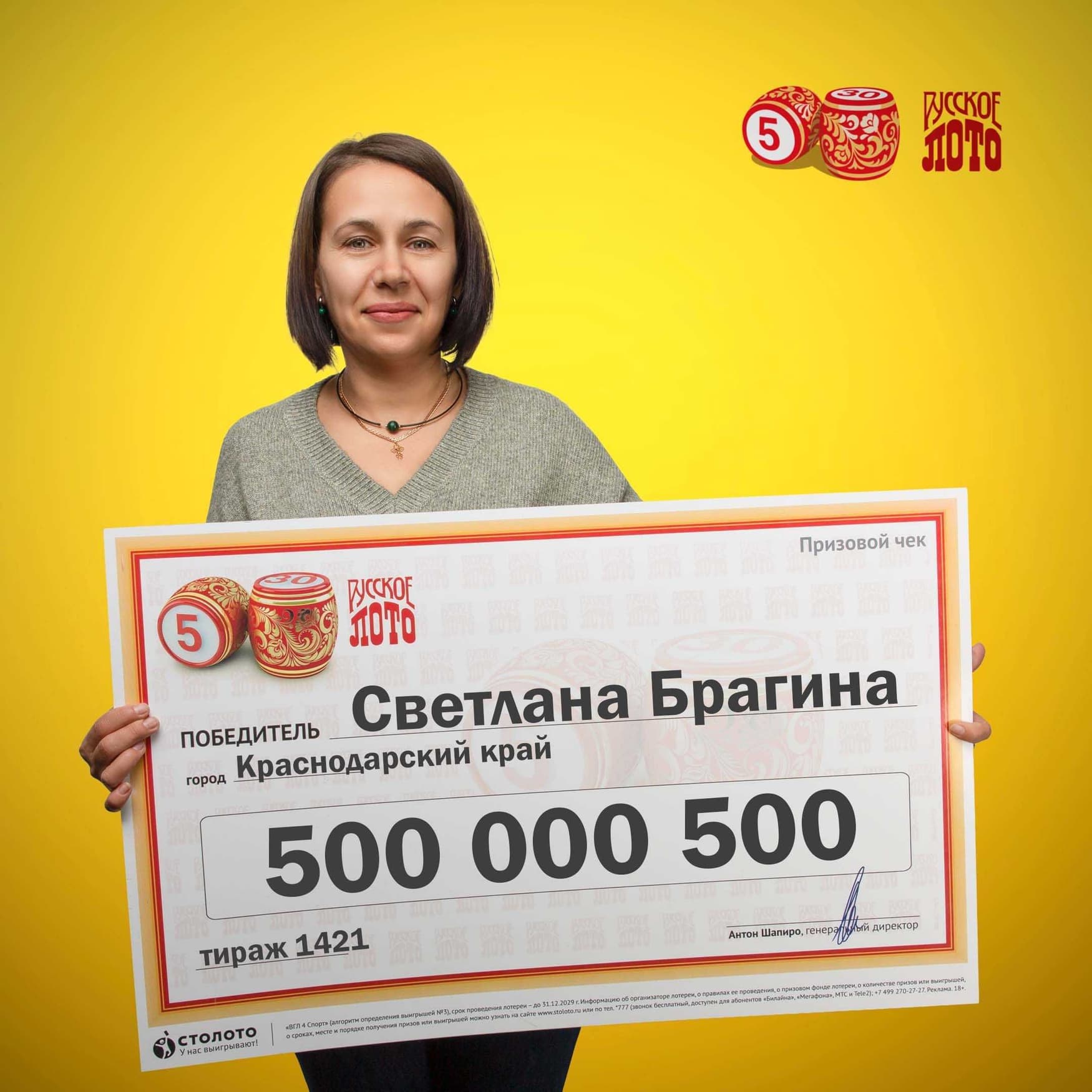 Светлана Брагина