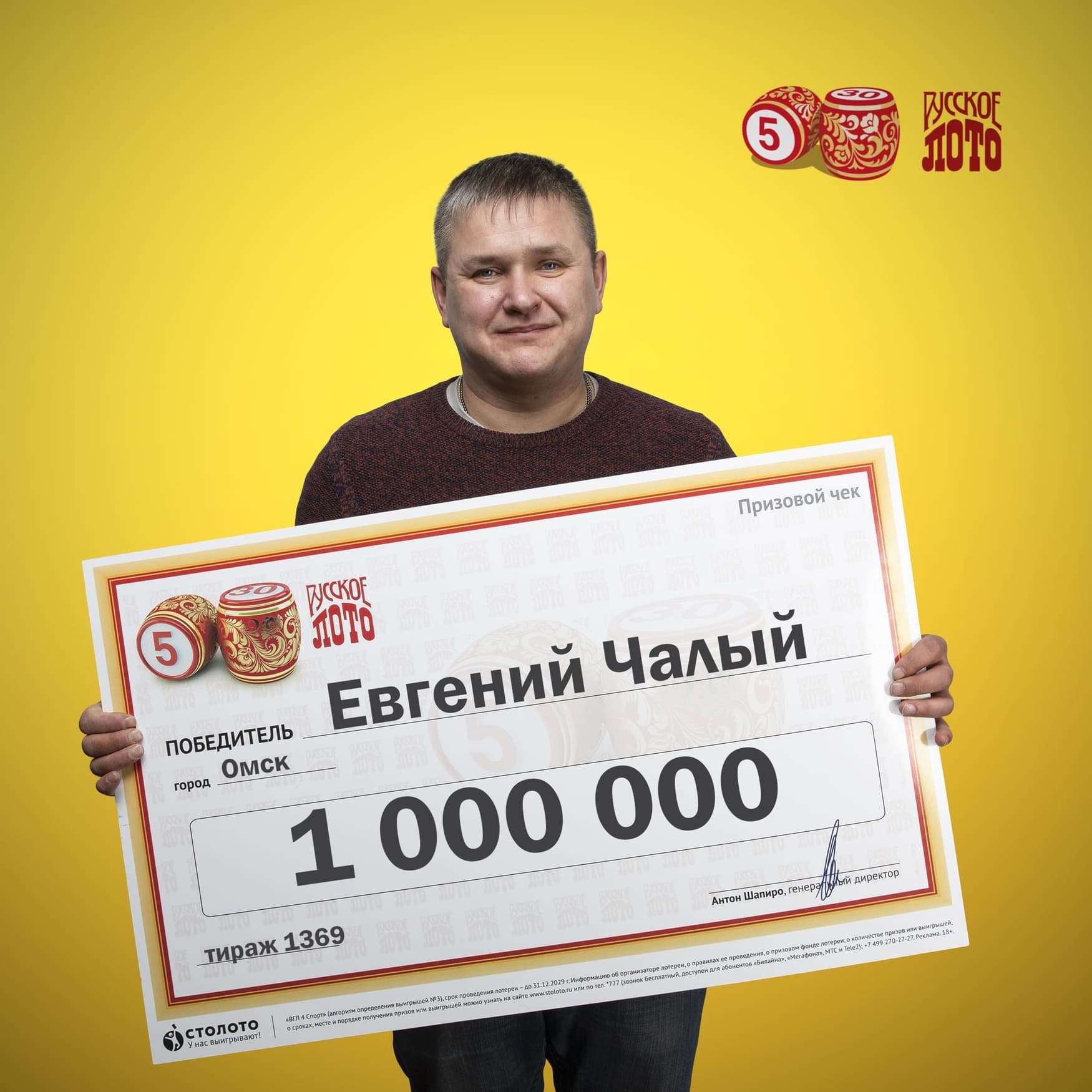 Евгений Чалый