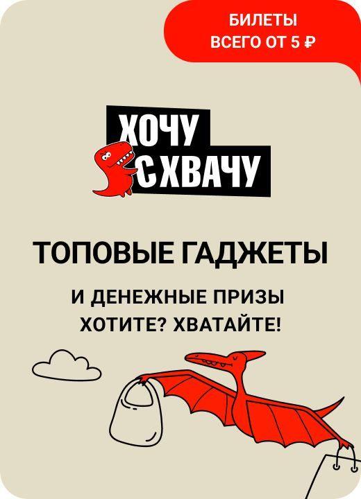 ХочуСхвачу