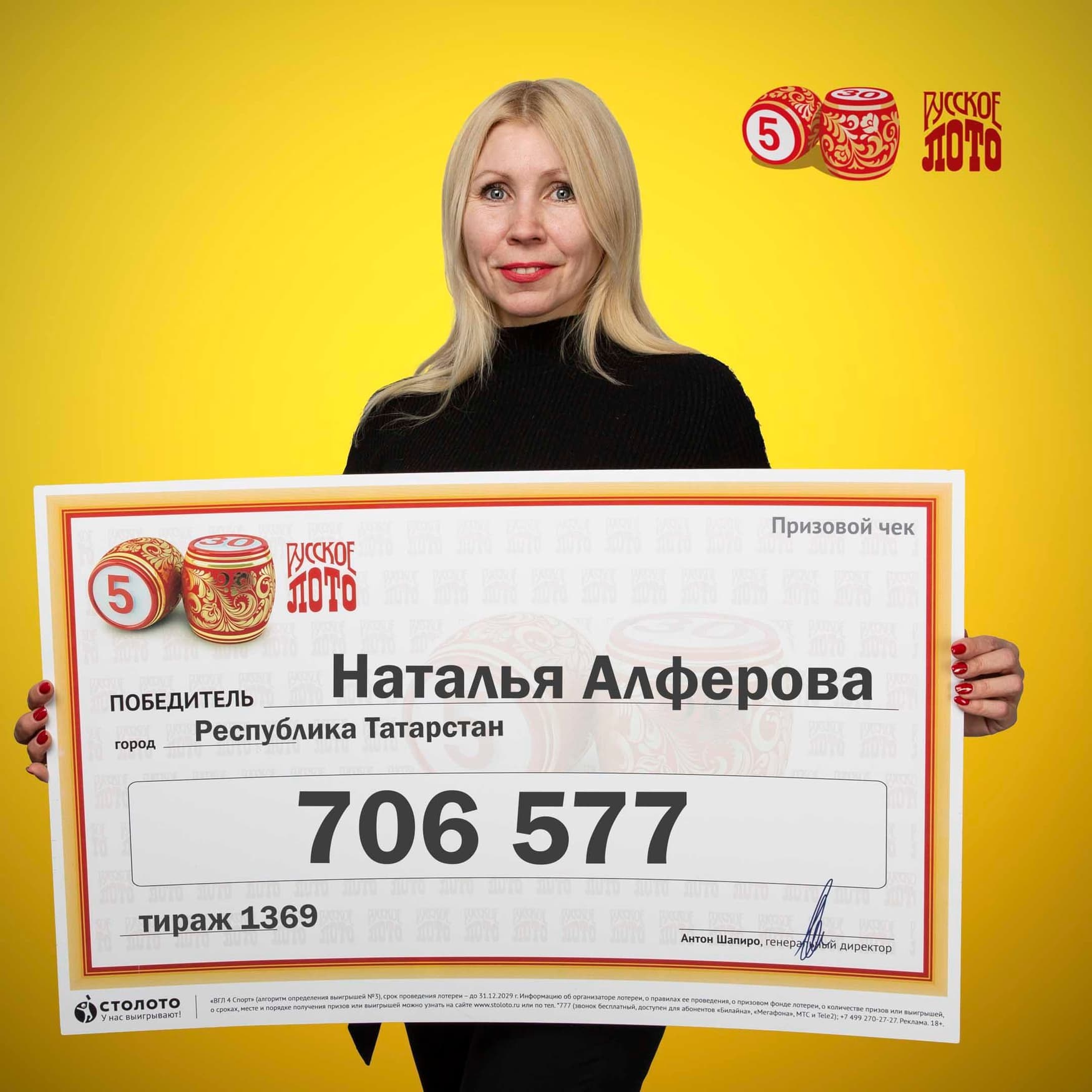 Наталья Алферова