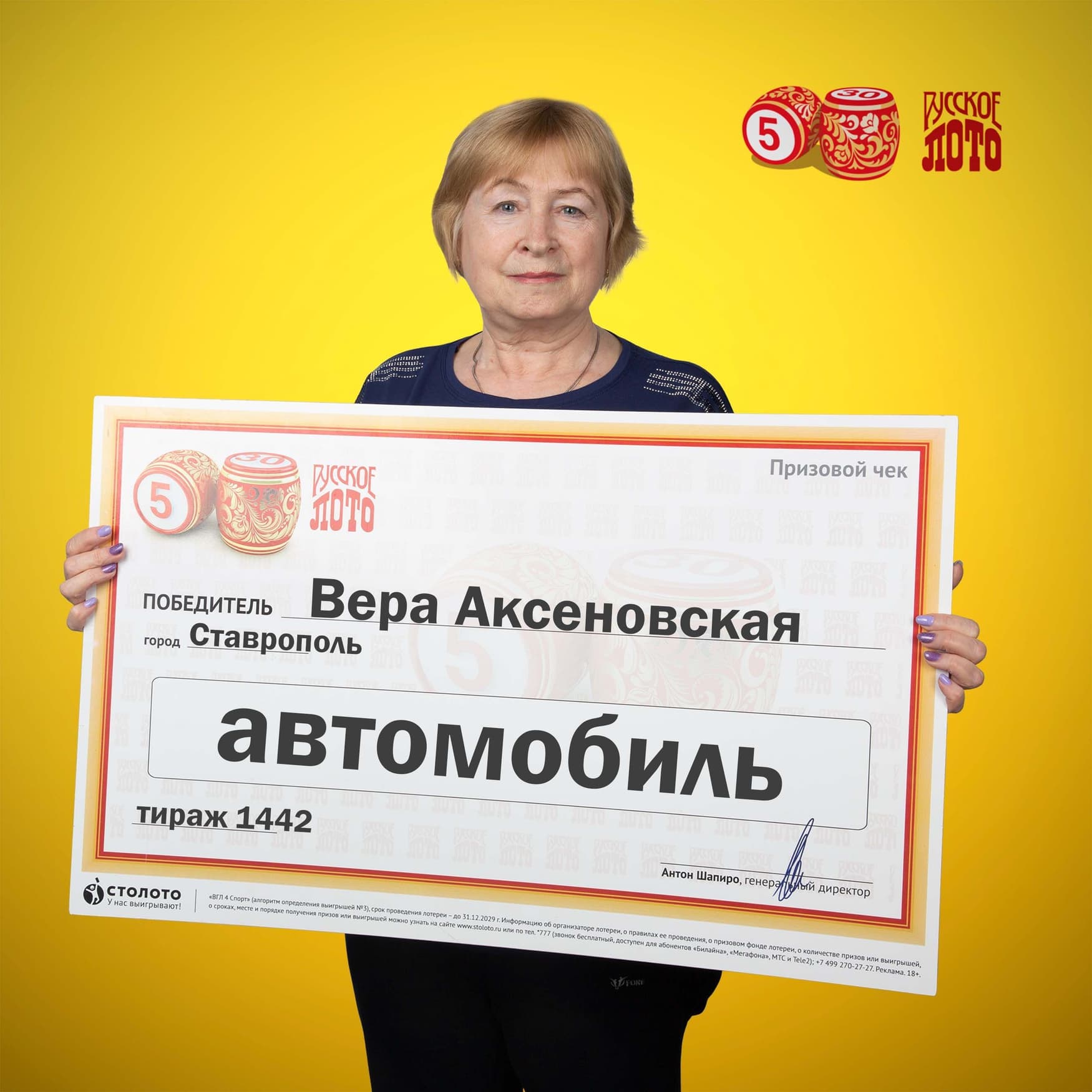 Вера Аксеновская