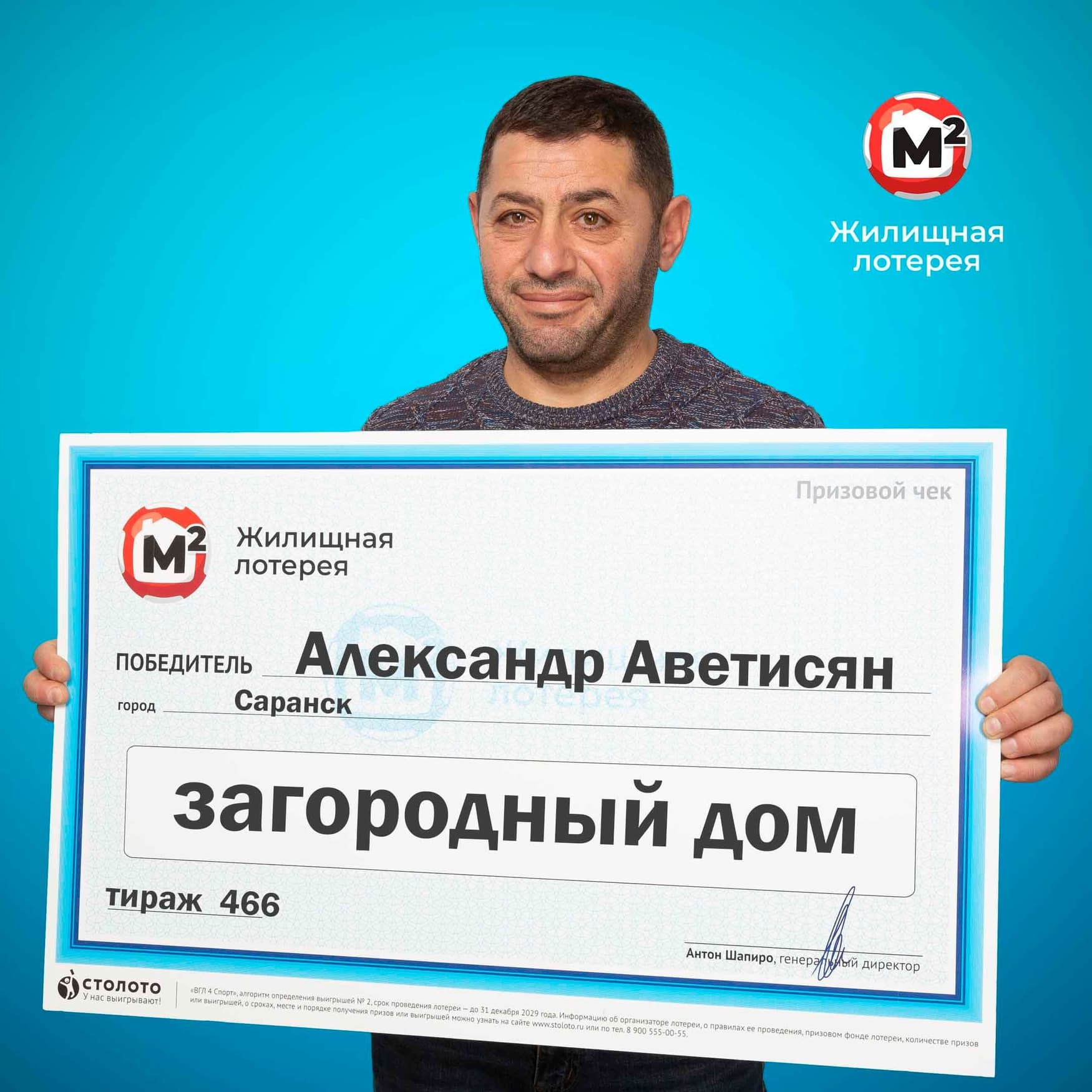 Александр Аветисян
