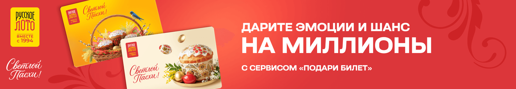 banner_podari_bilet_15w