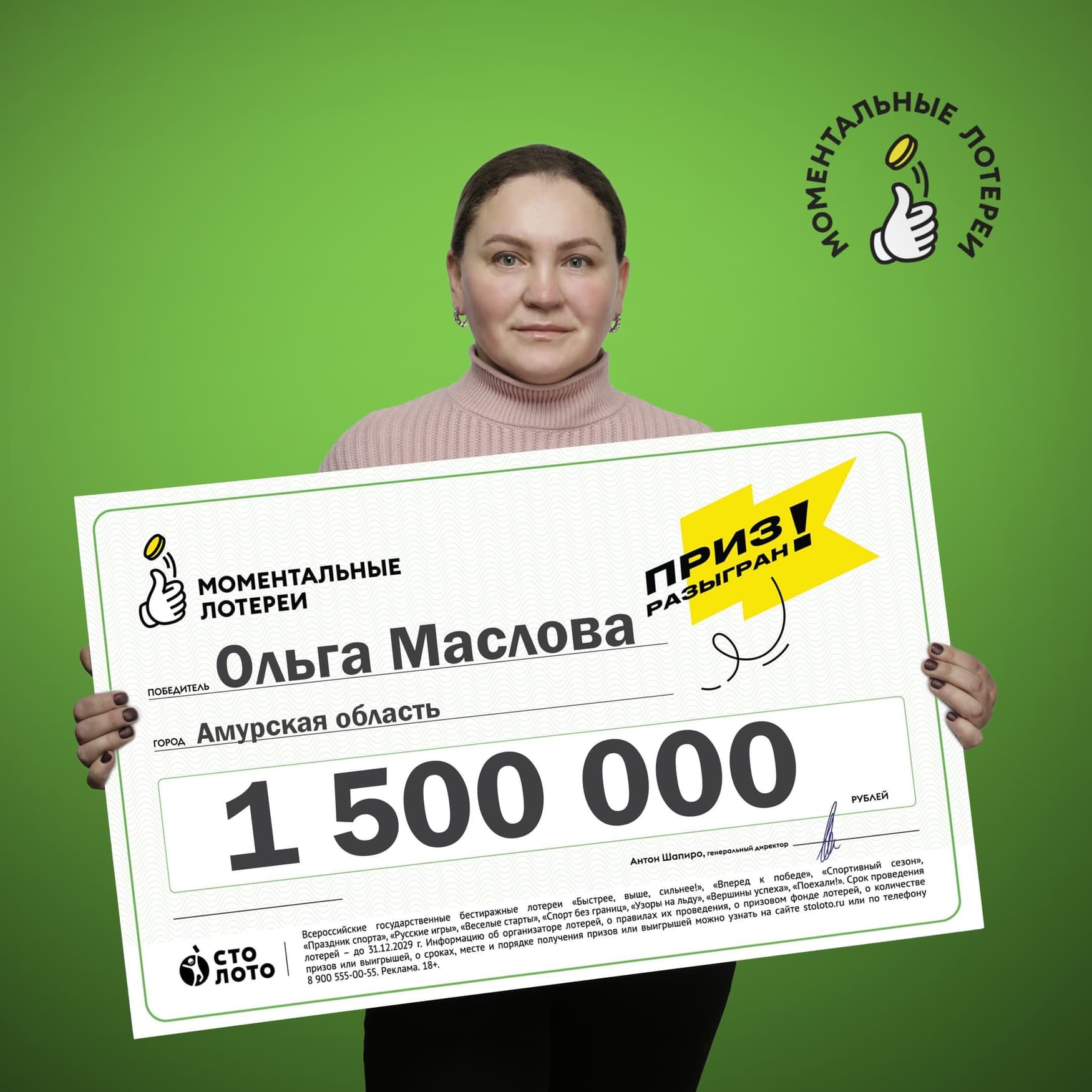Ольга Маслова