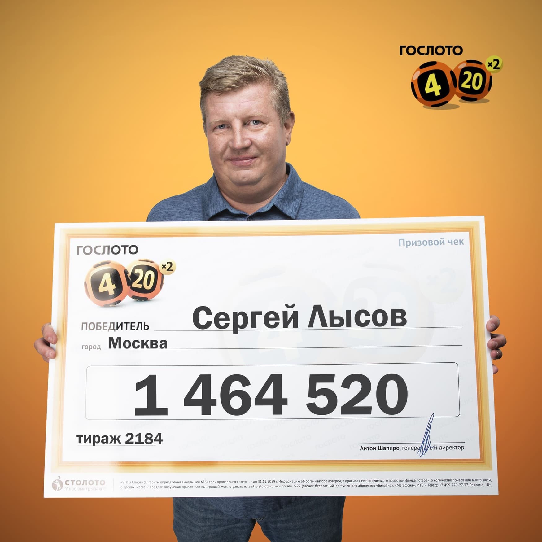 Сергей Лысов