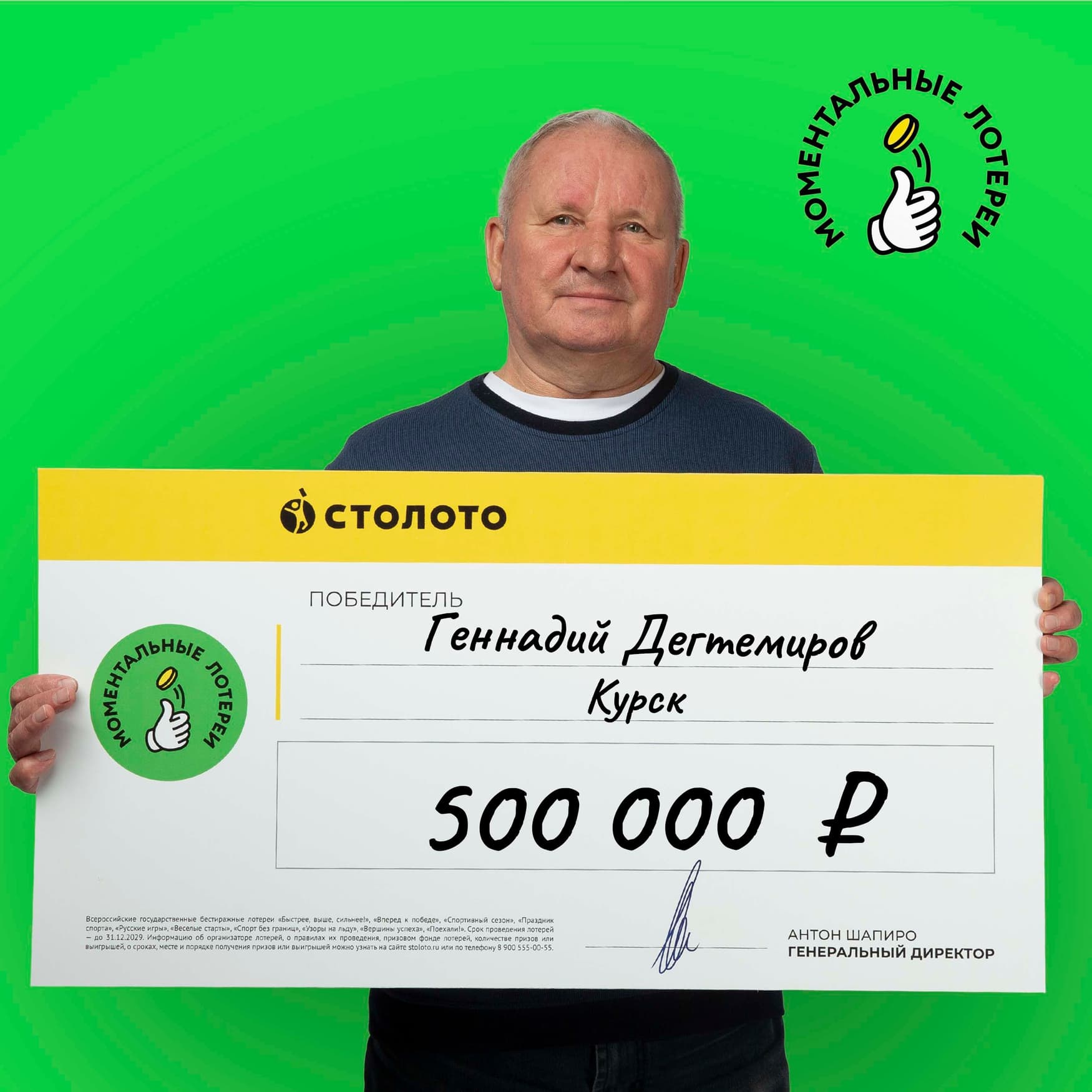 Геннадий Дегтемиров