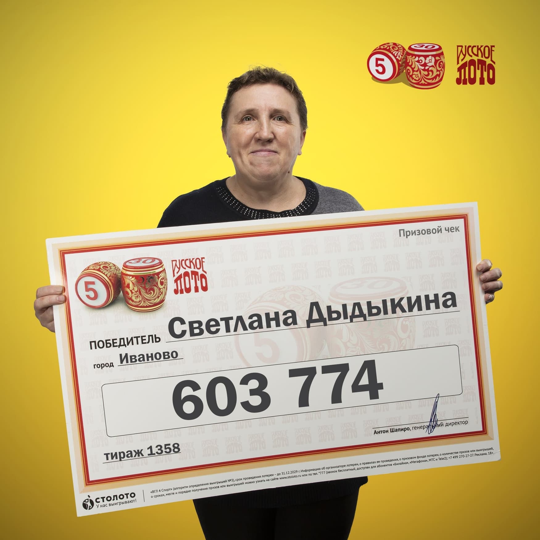 Светлана Дыдыкина