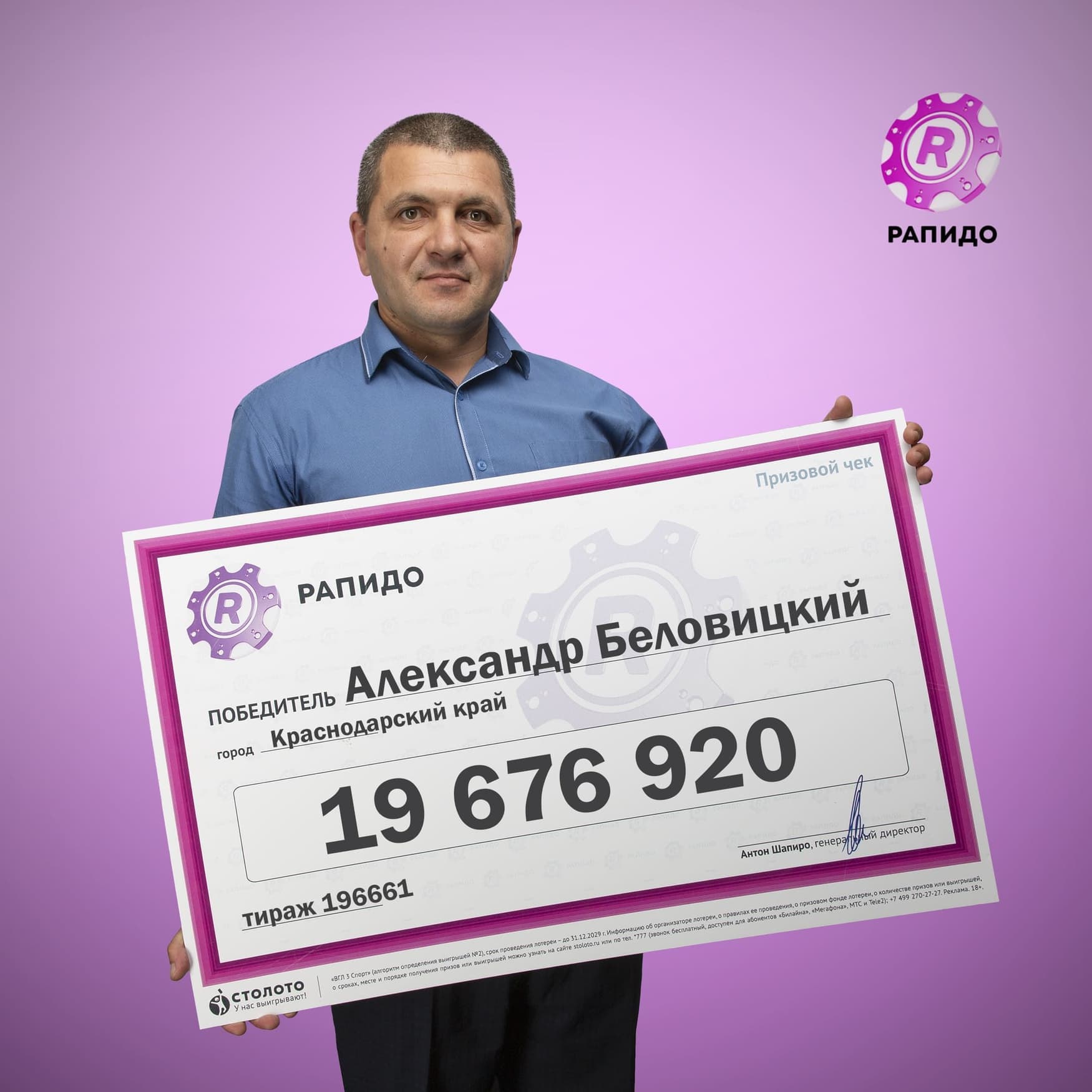 Александр Беловицкий