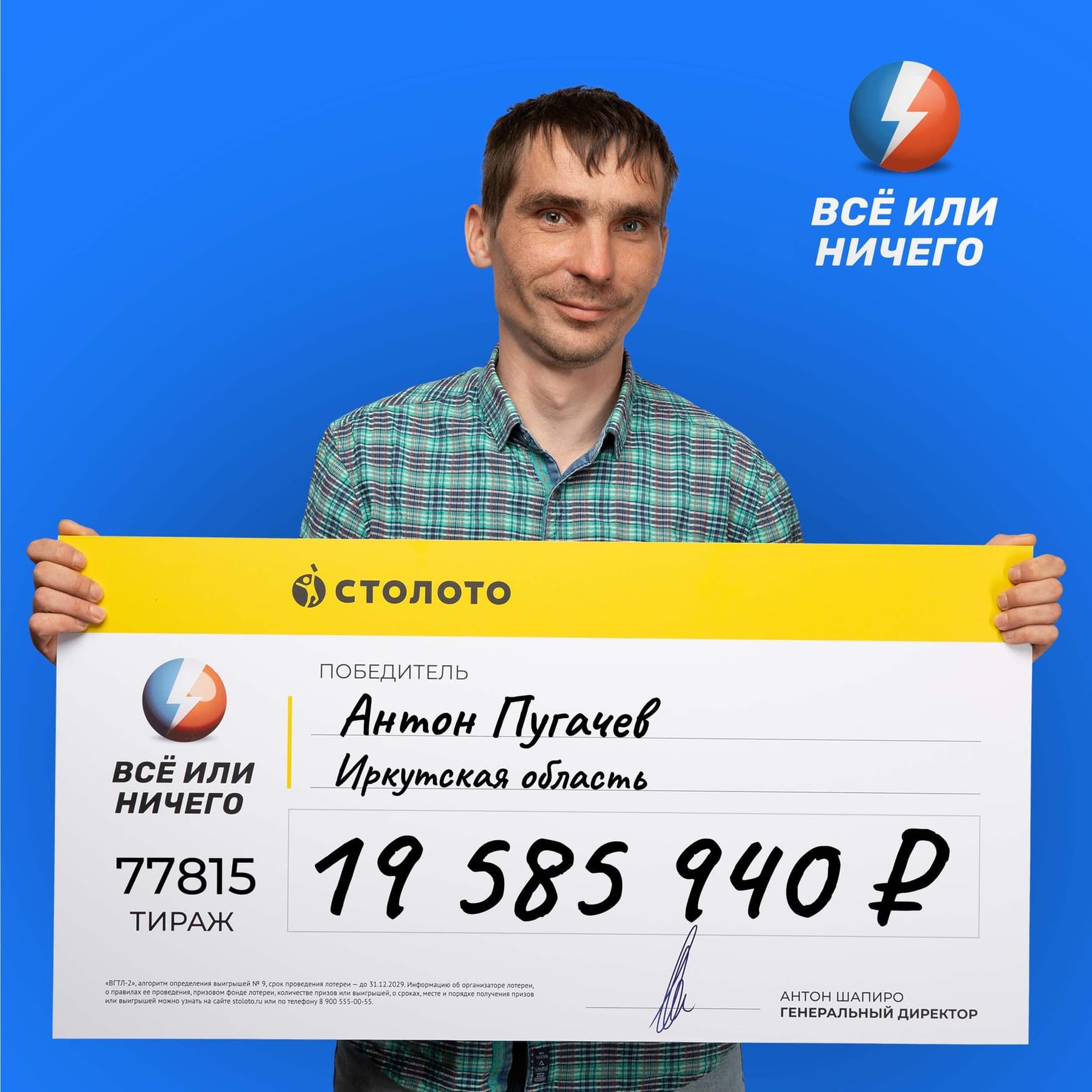 Антон Пугачев