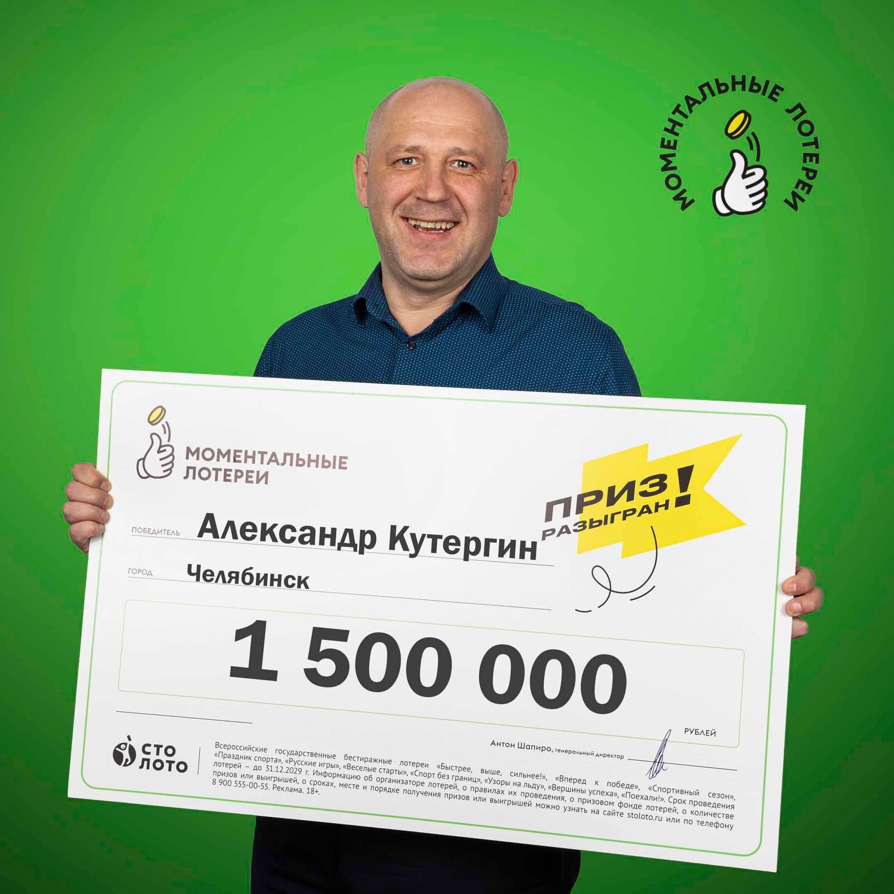 Александр Кутергин
