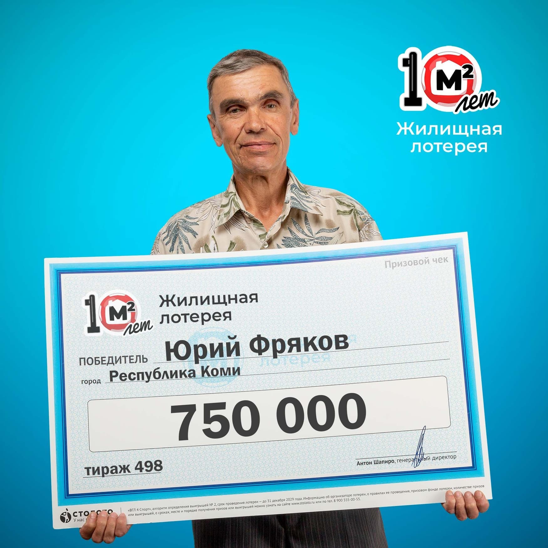 Юрий Фряков