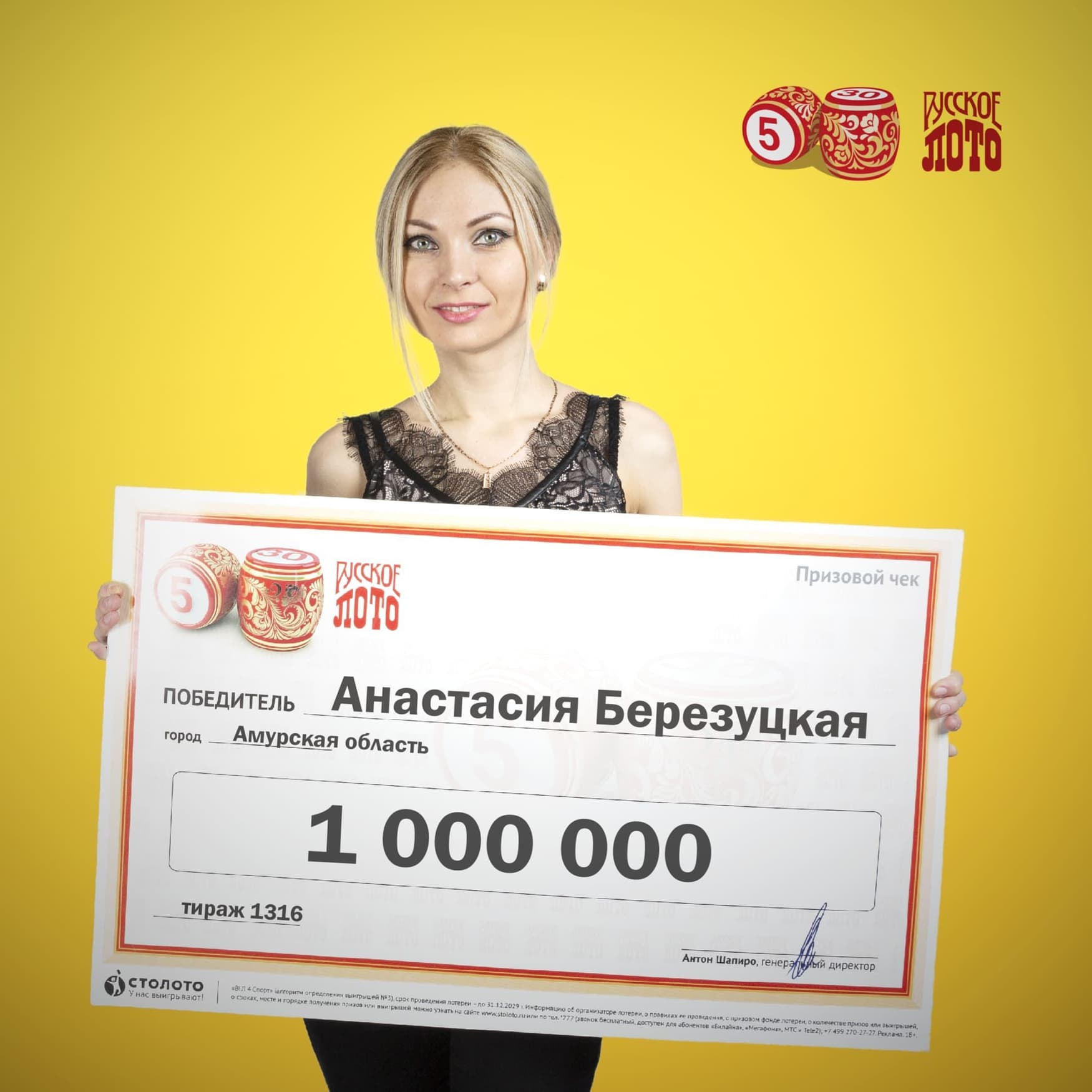 Анастасия Березуцкая