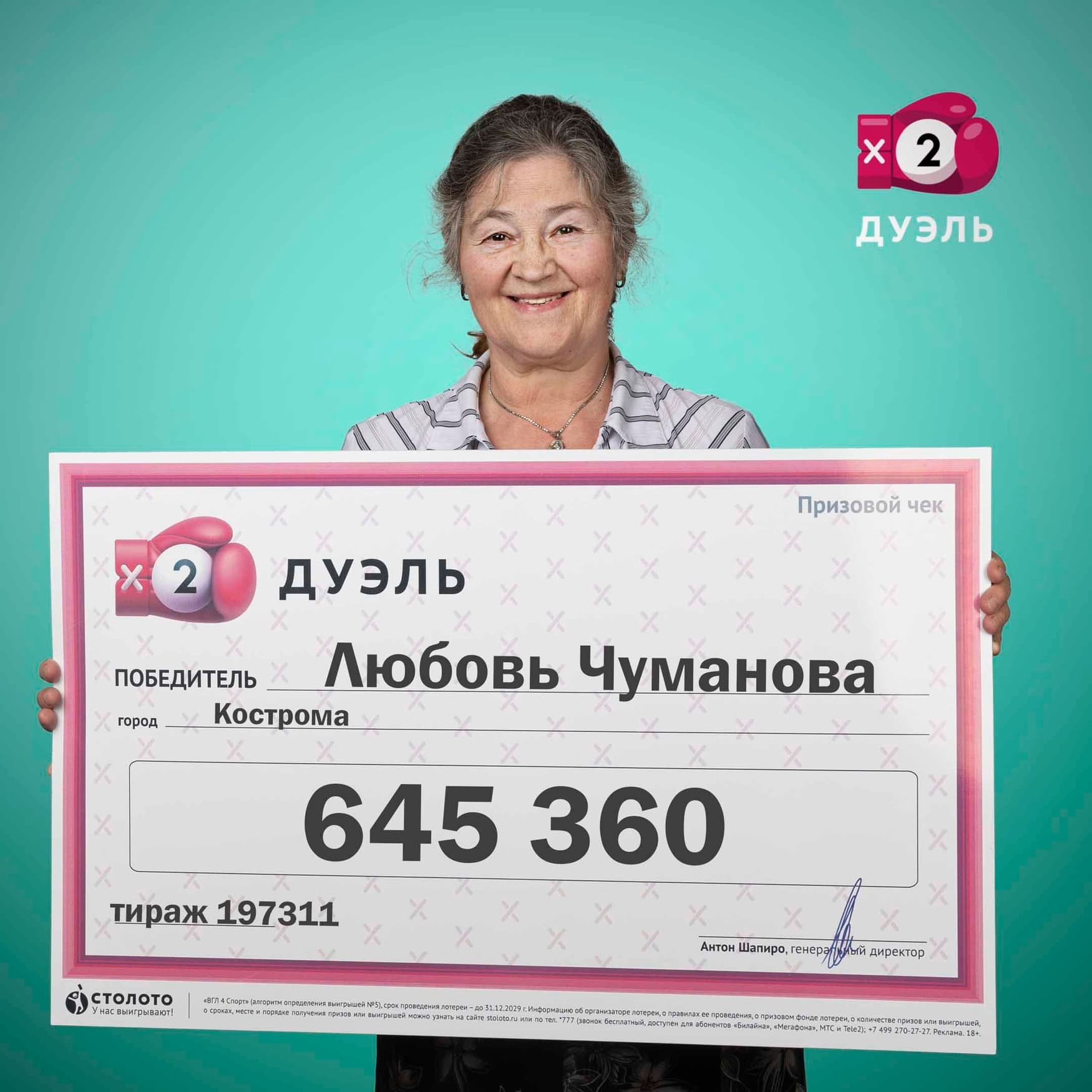 Любовь Чуманова