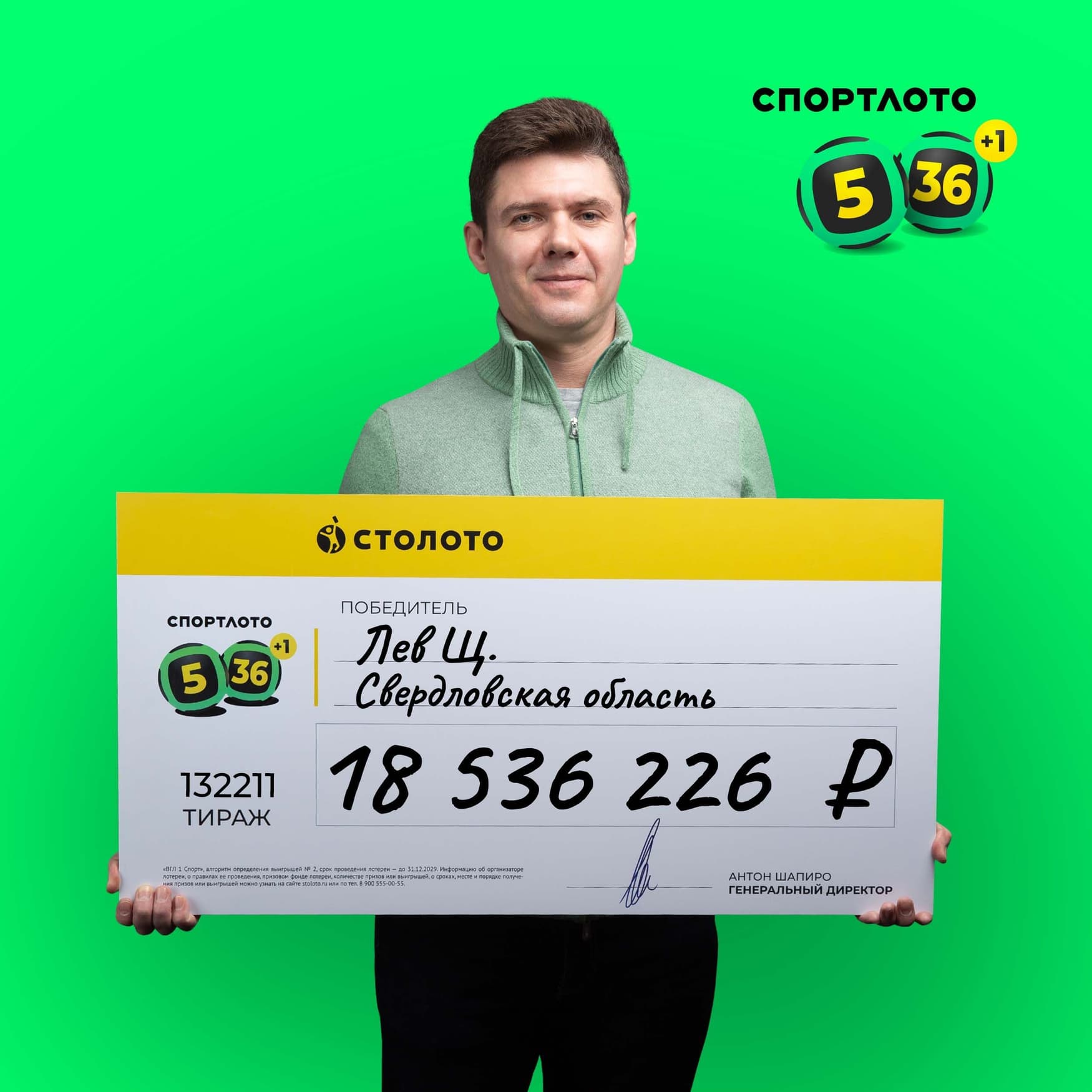 Лев Щ.