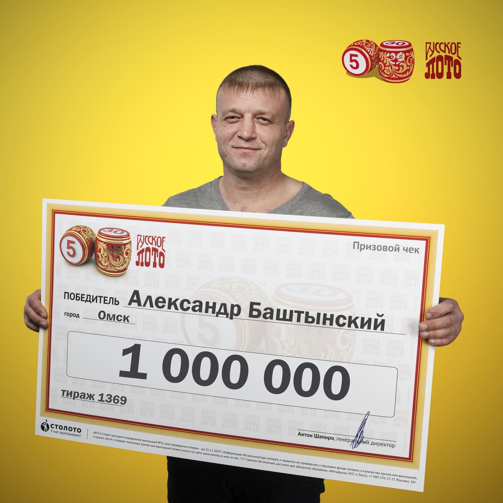 Александр Баштынский