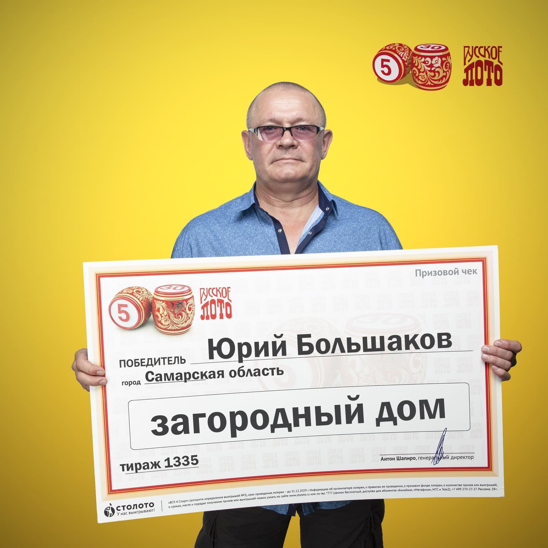 Юрий Большаков