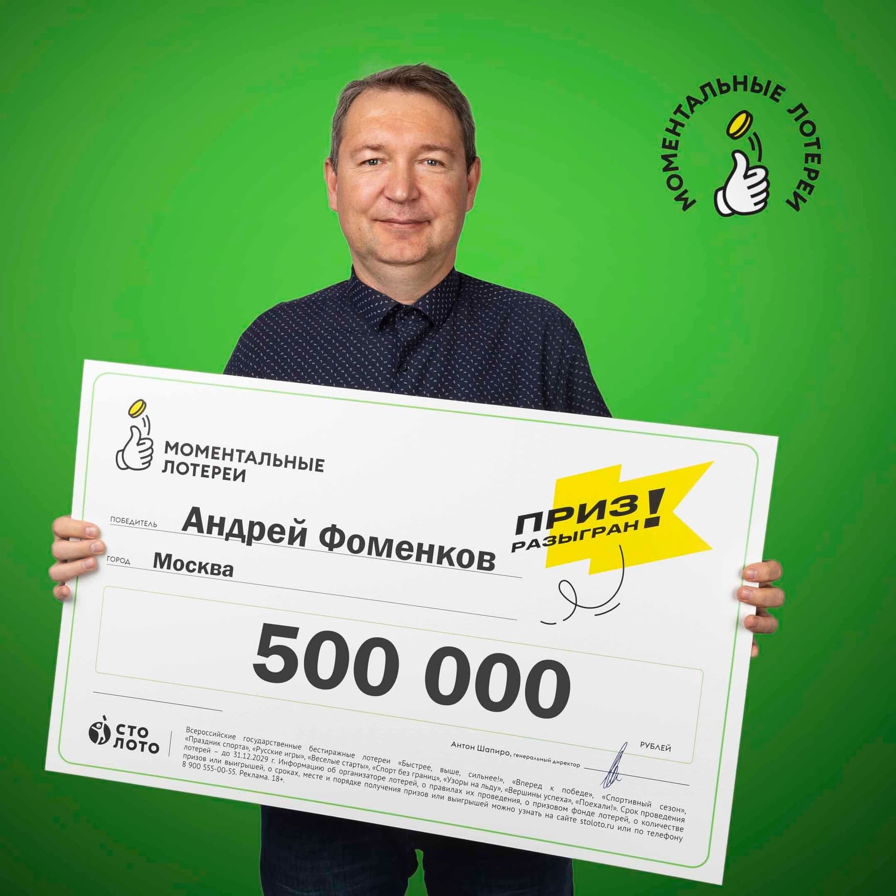 Андрей Фоменков