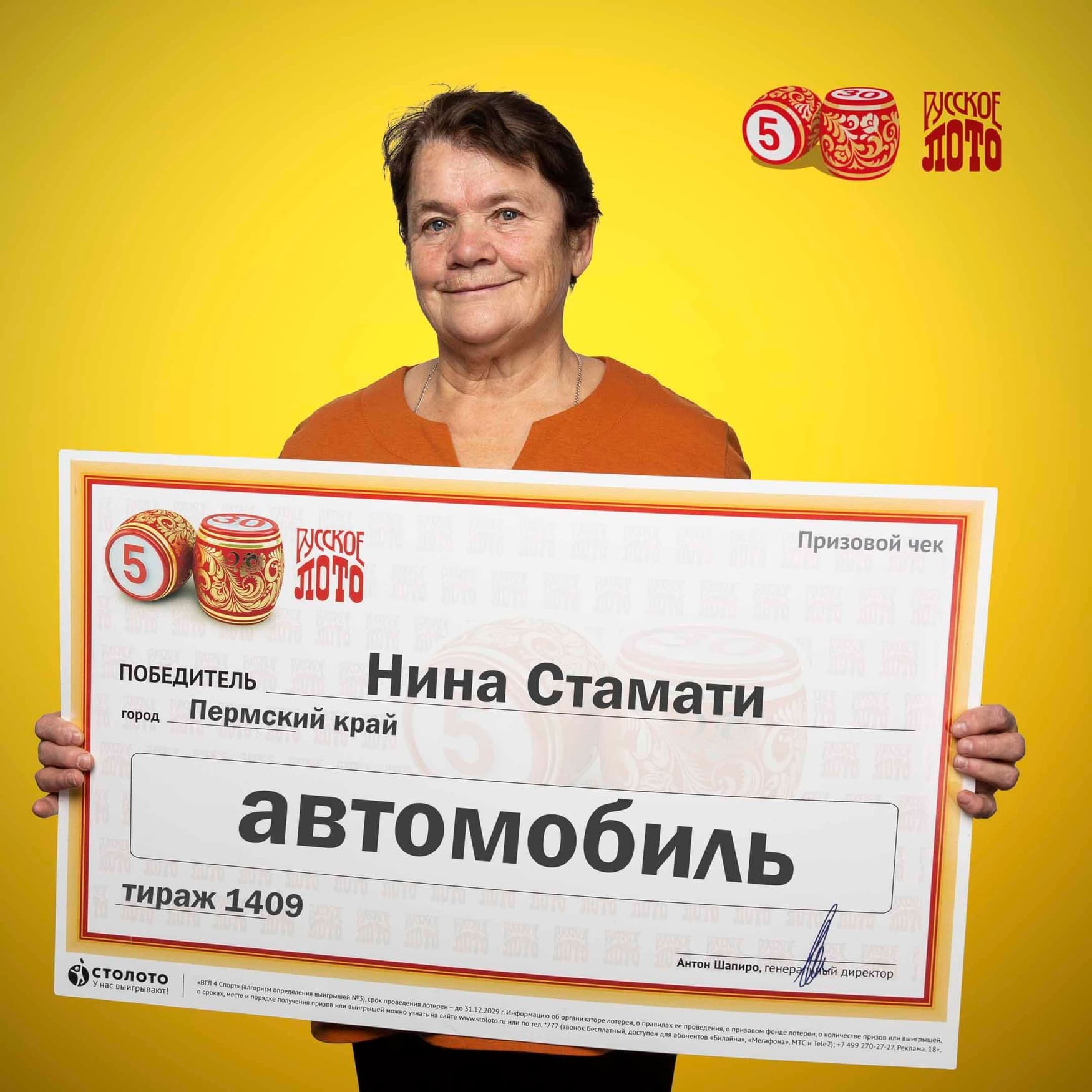 Нина Стамати