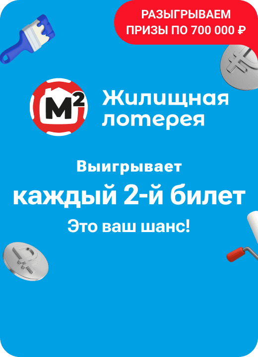 Жилищная лотерея