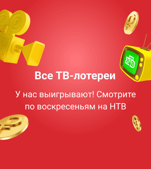 Stoloto ru проверить