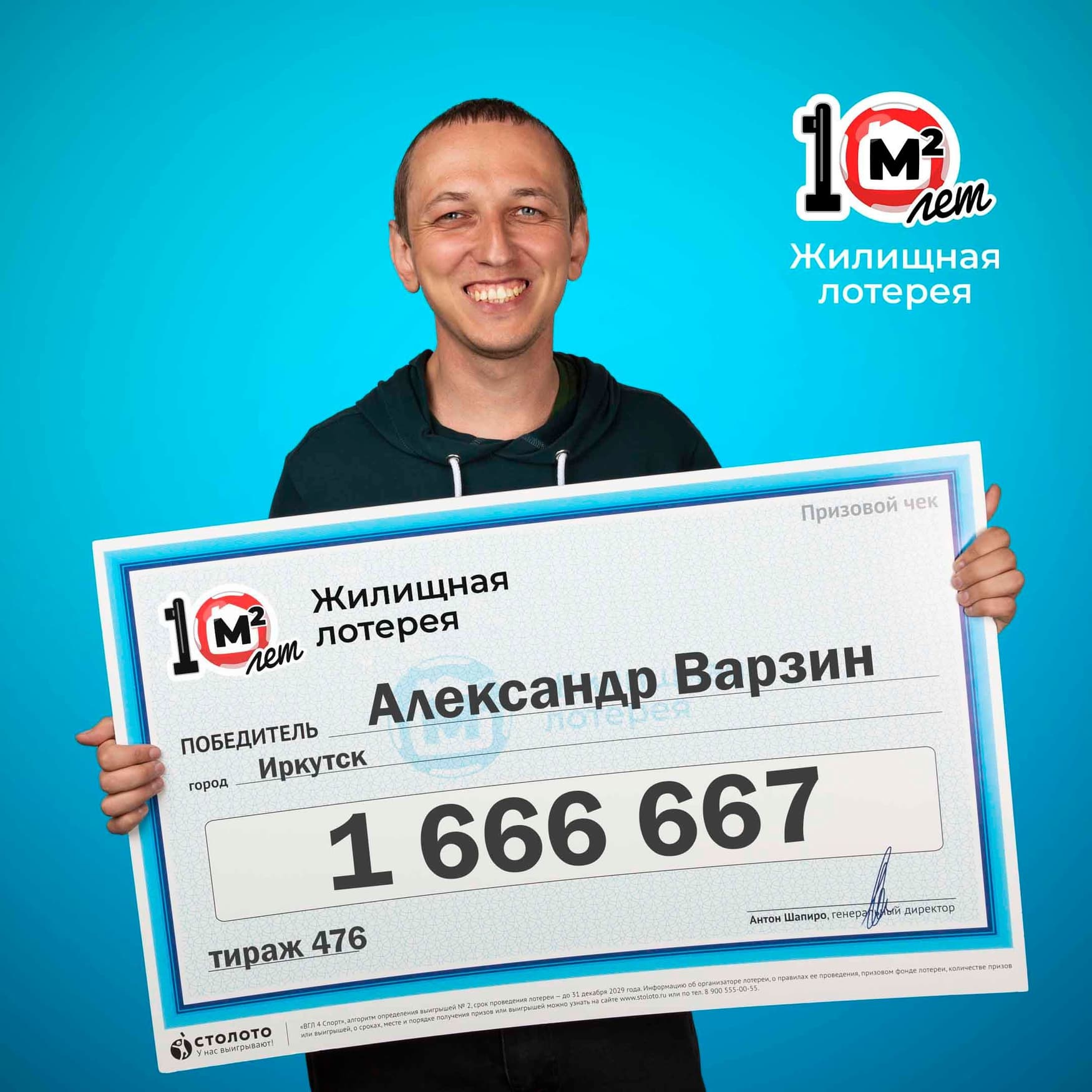 Александр Варзин