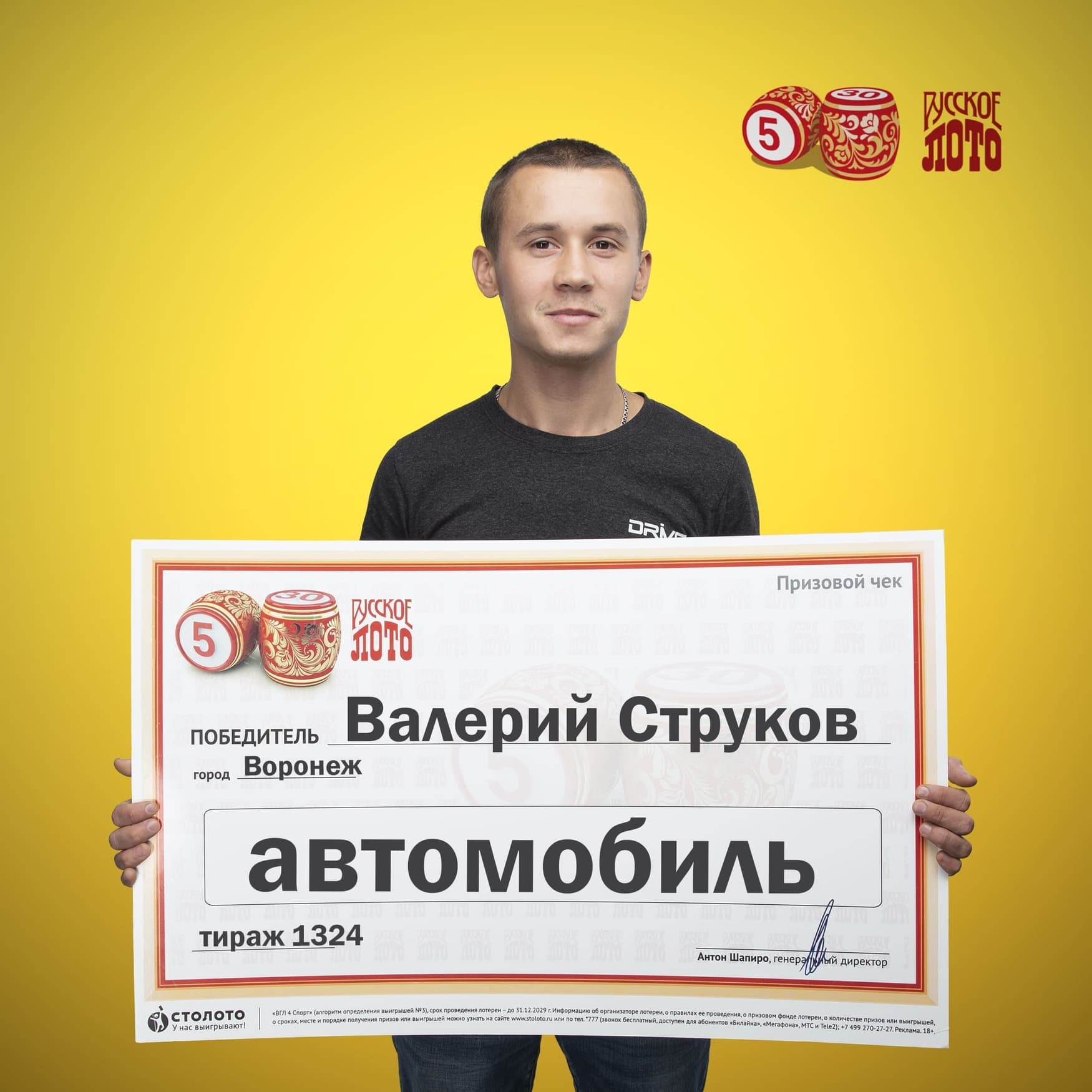 Валерий Струков