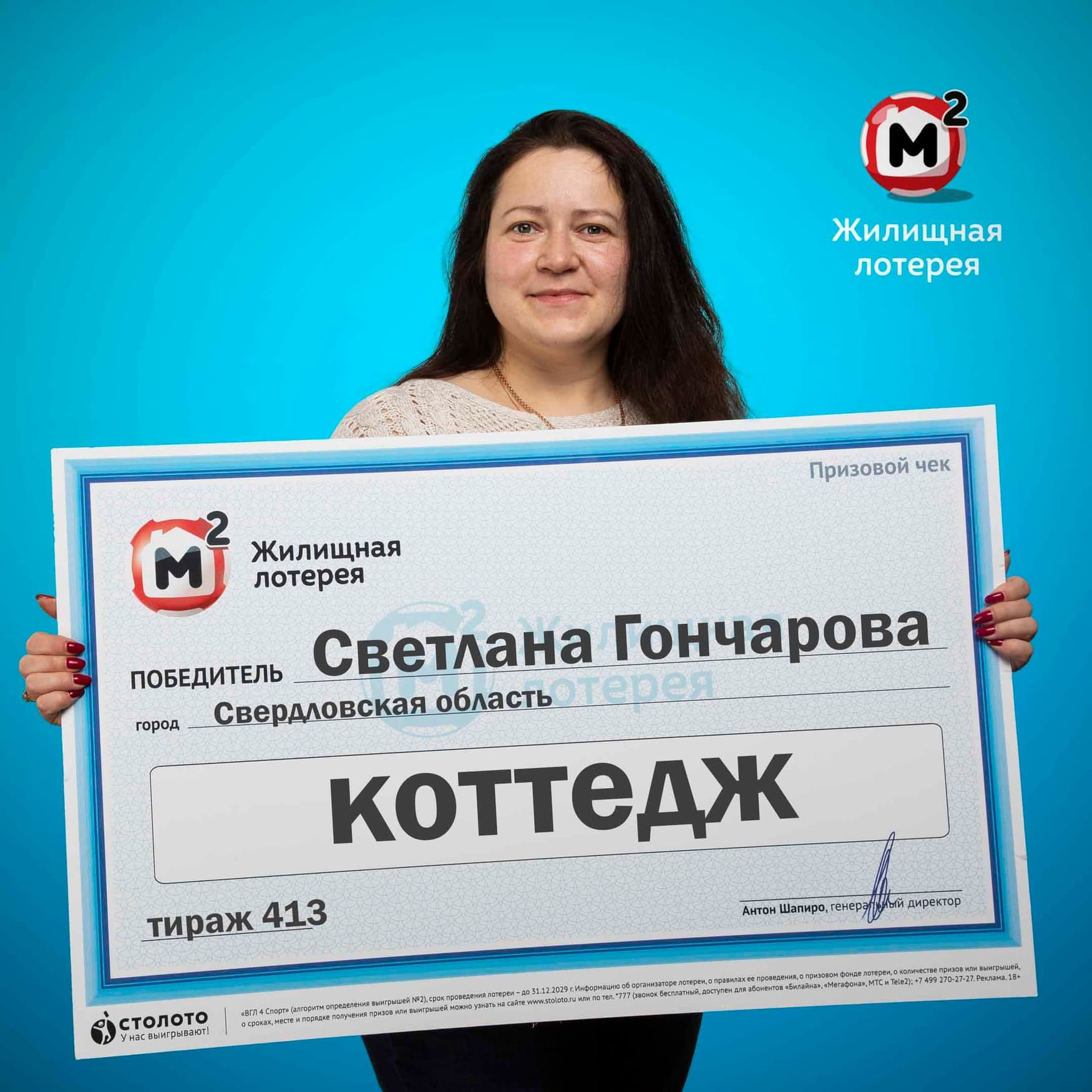 Светлана Гончарова