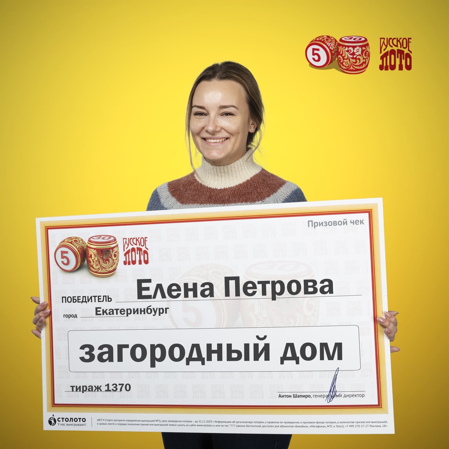 Елена Петрова