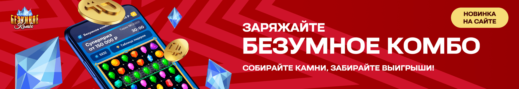 banner_crazycombo_web_android_06w