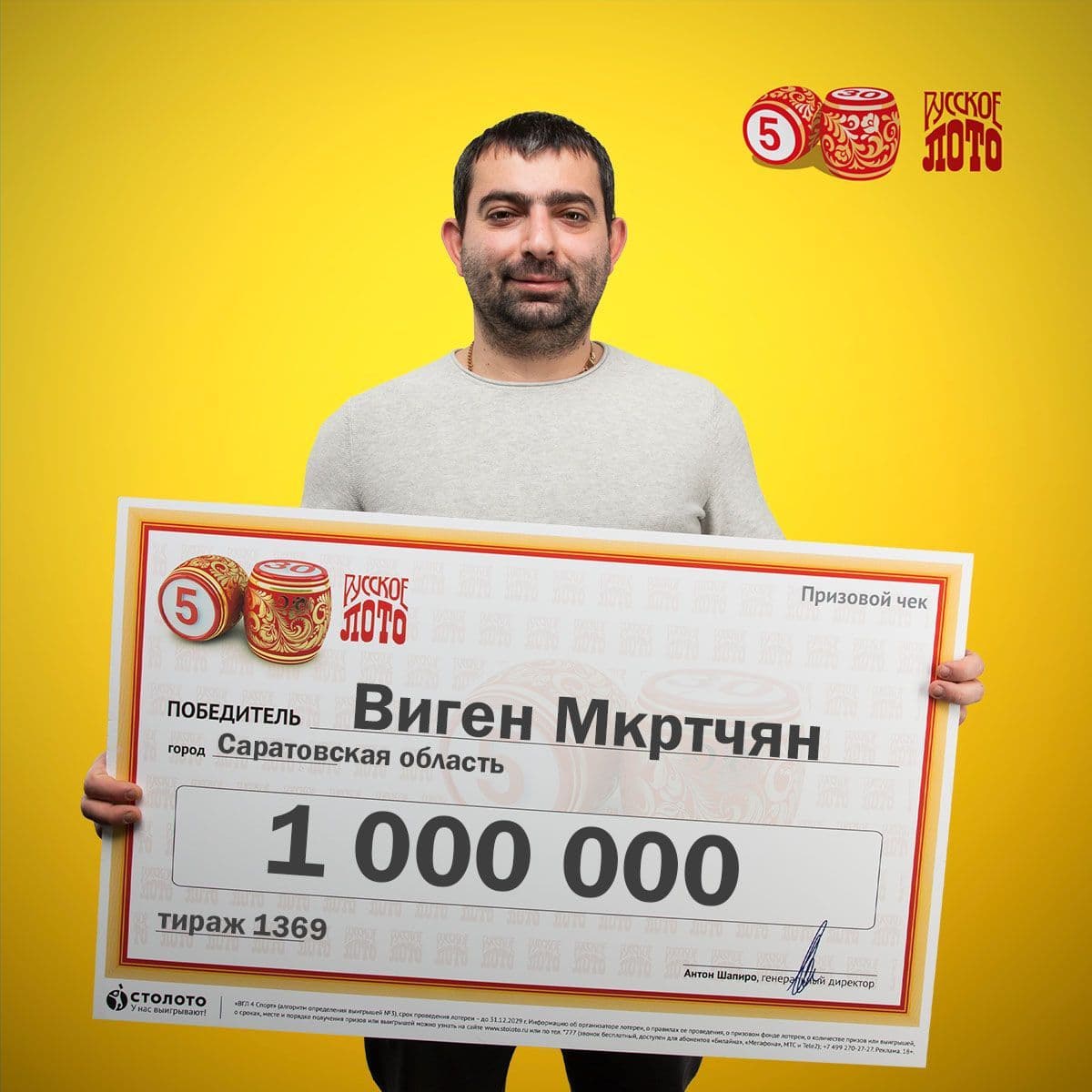 Виген Мкртчян