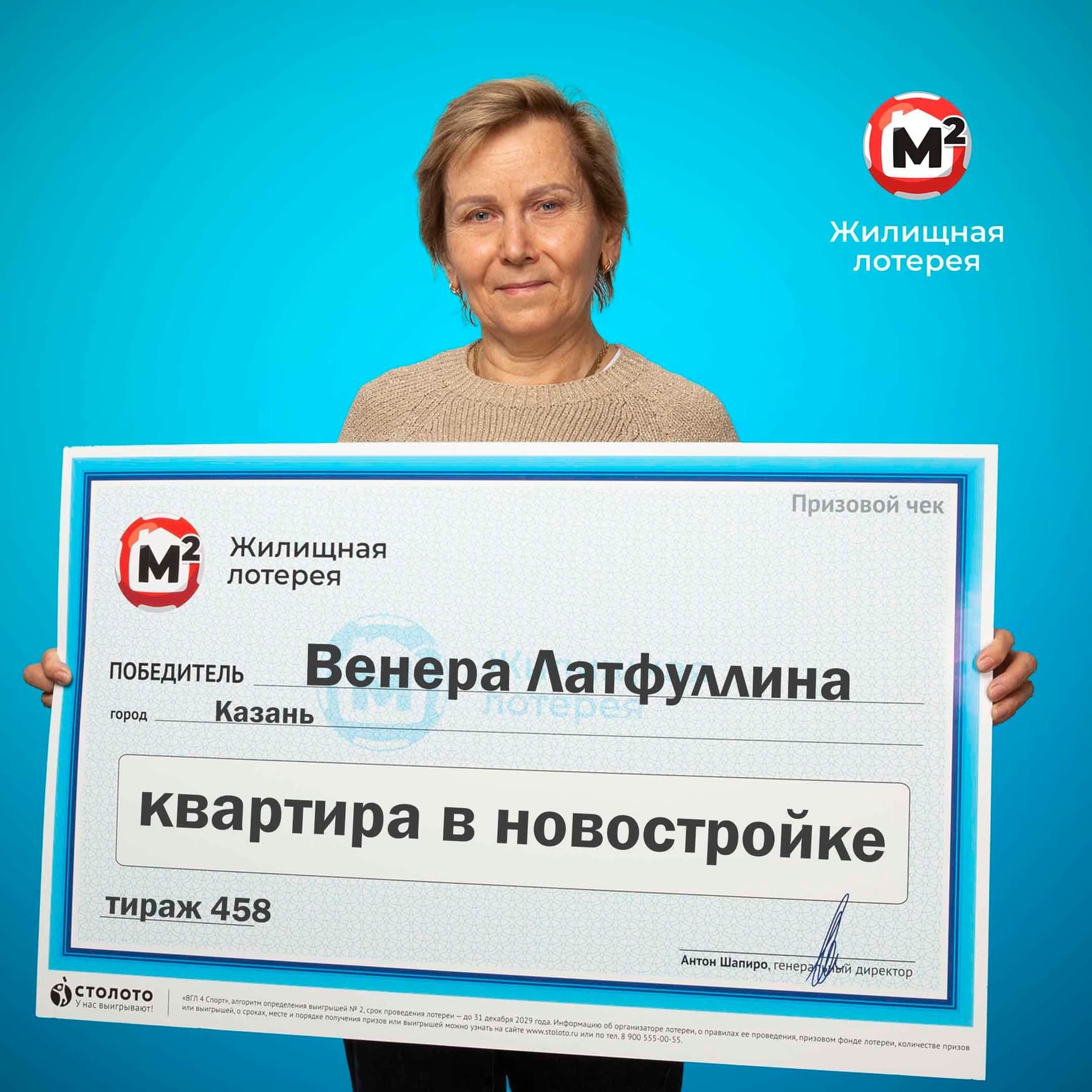 Венера Латфуллина