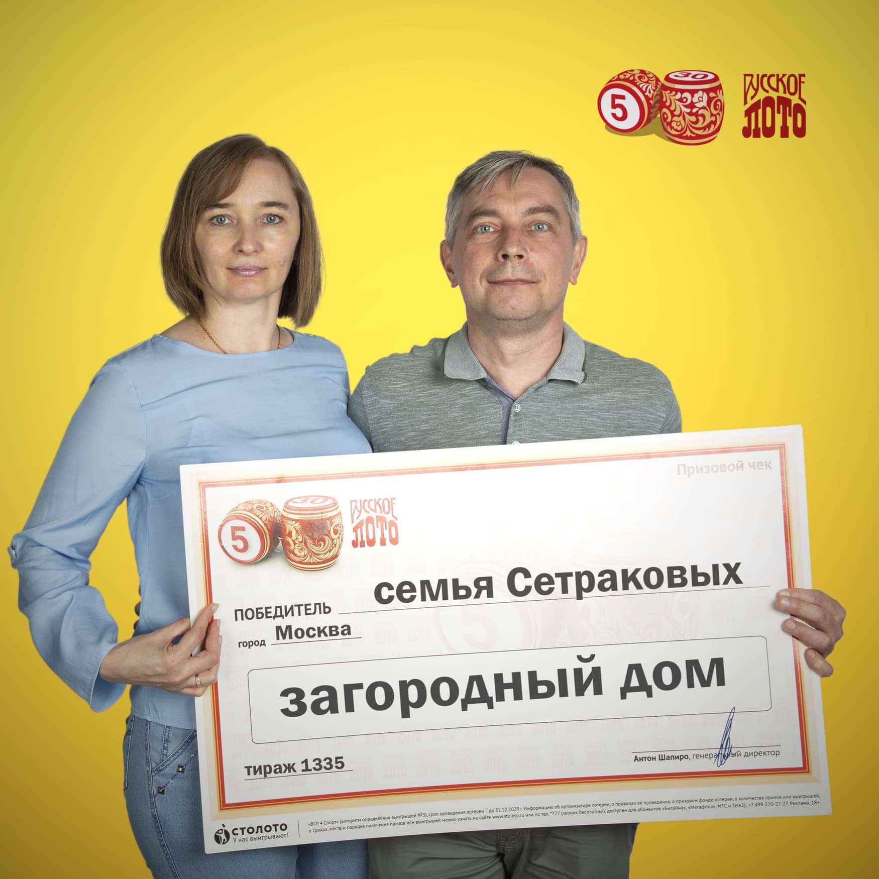 Александр и Елена Сетраковы
