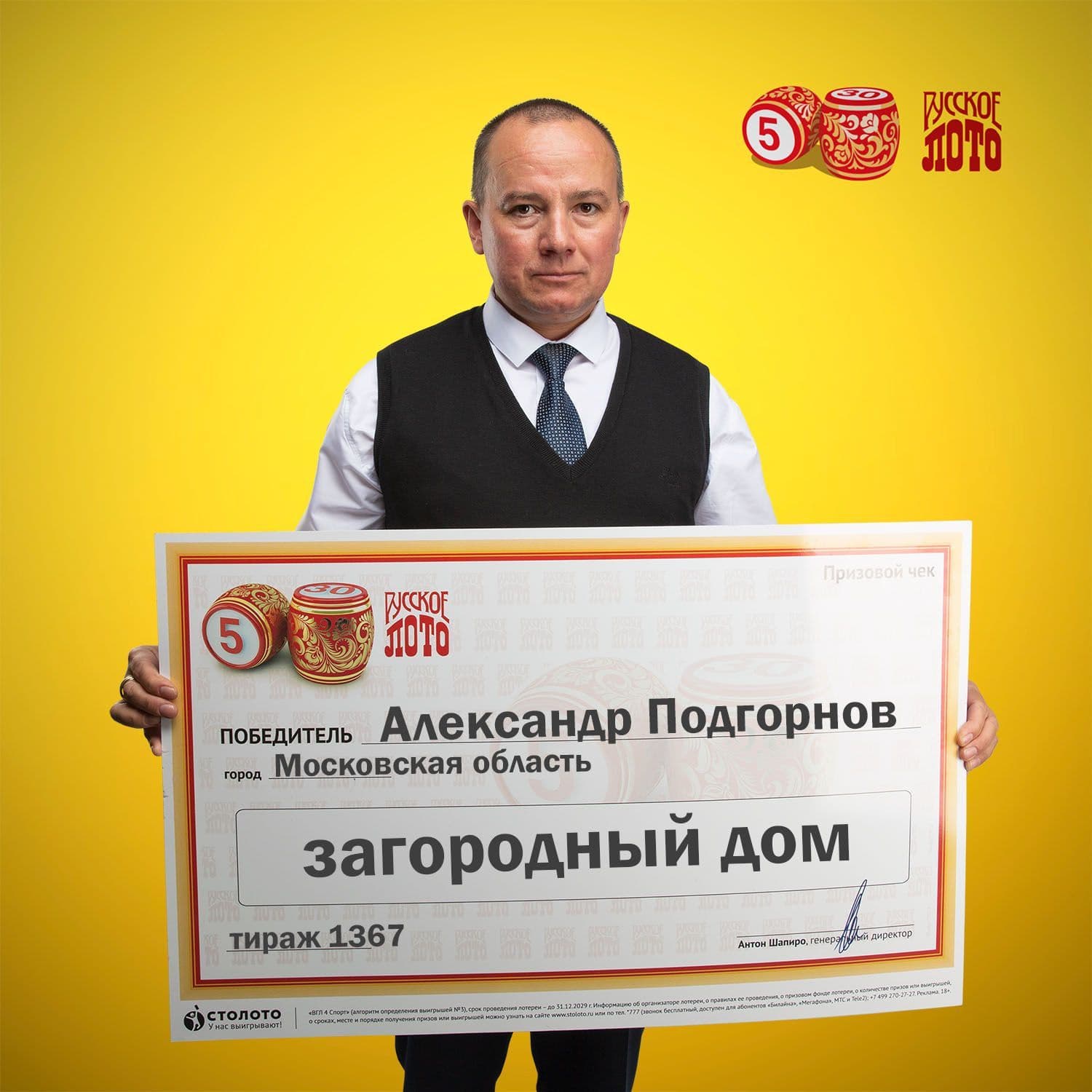 Александр Подгорнов