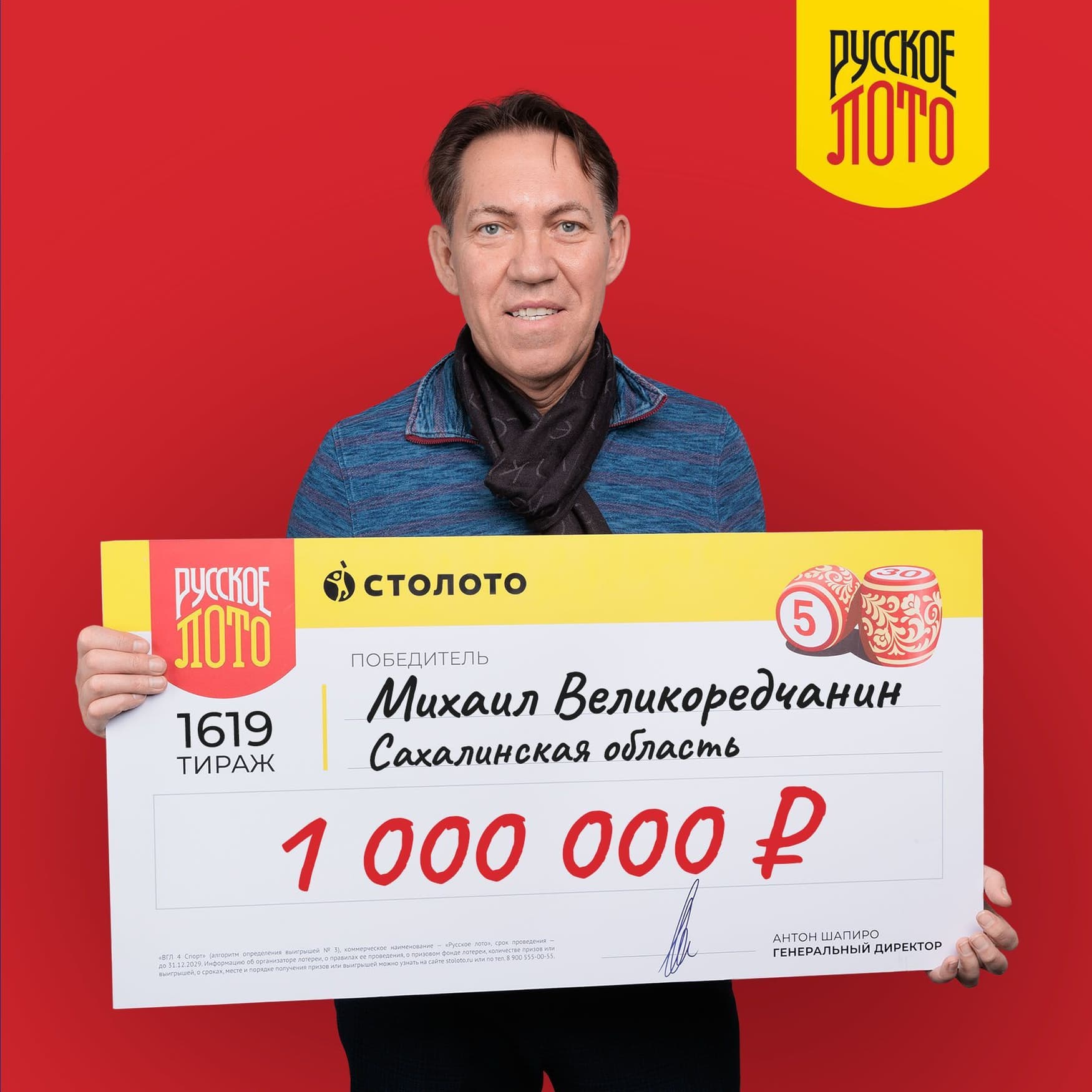 Михаил Великоредчанин
