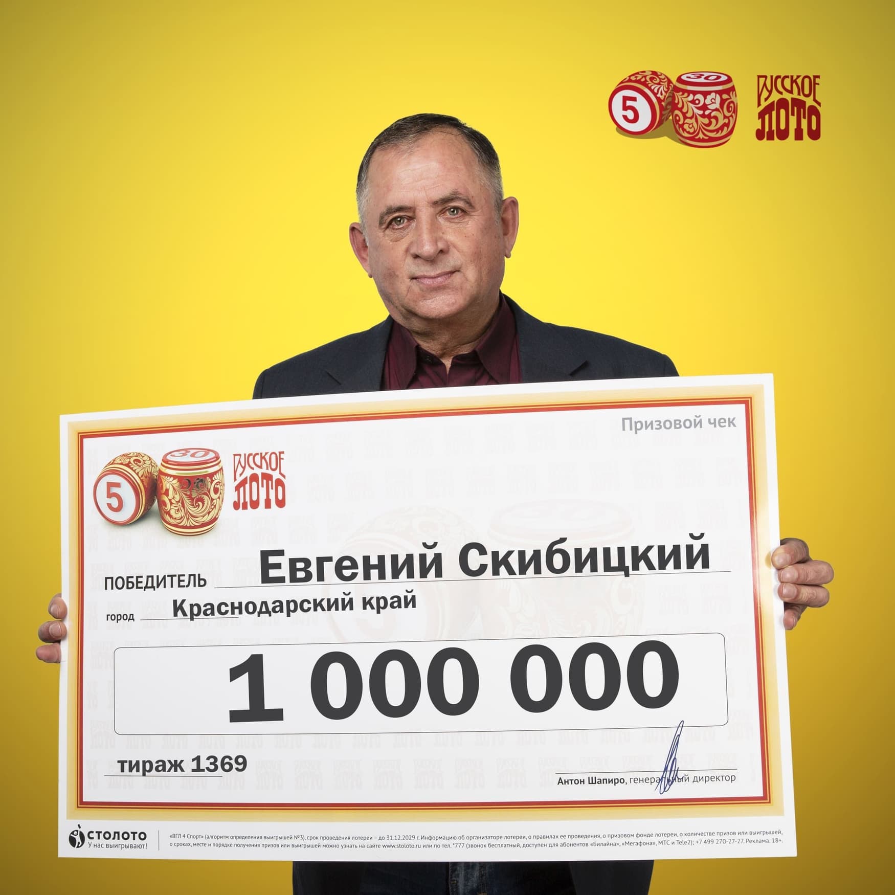 Евгений Скибицкий