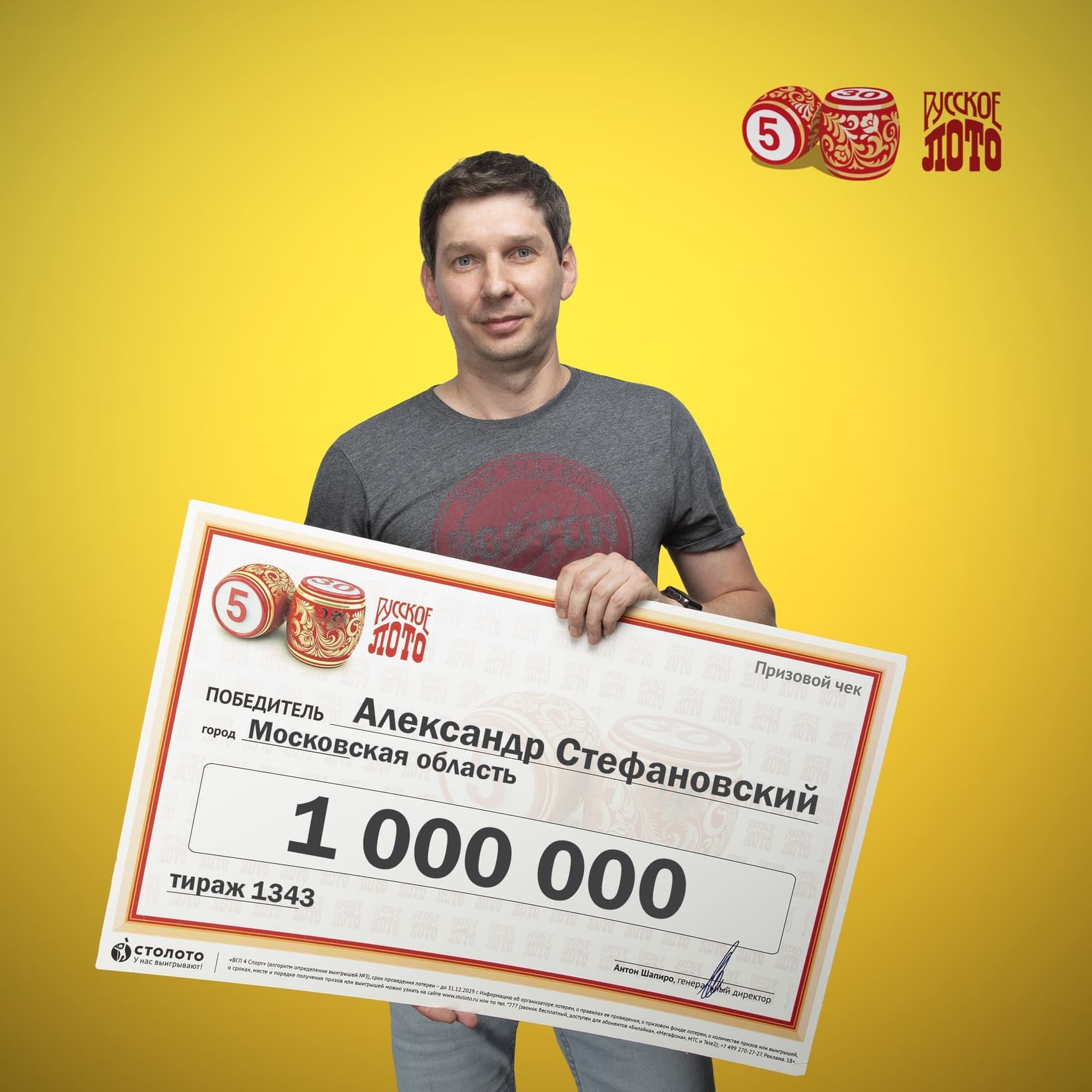 Александр Стефановский