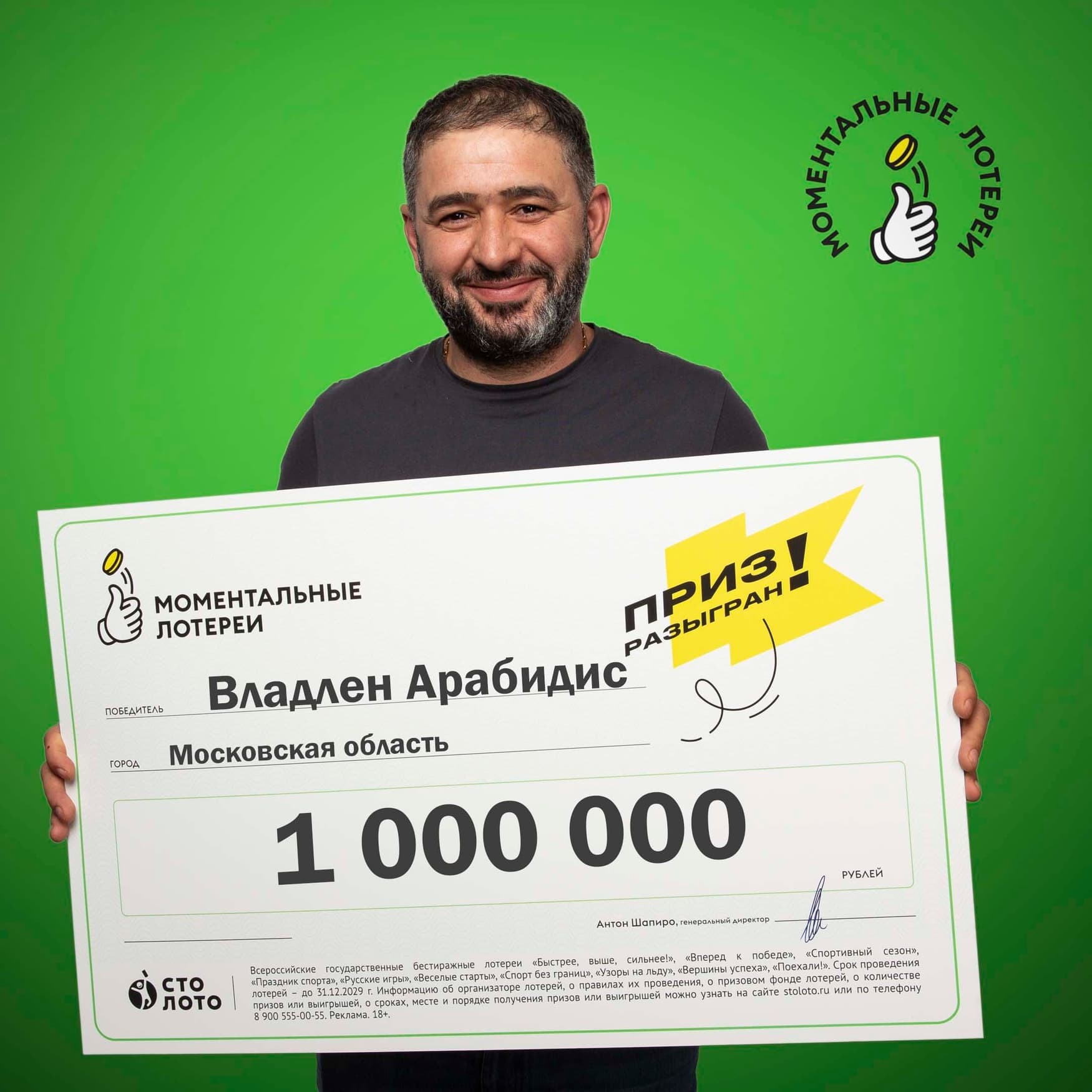 Владлен Арабидис