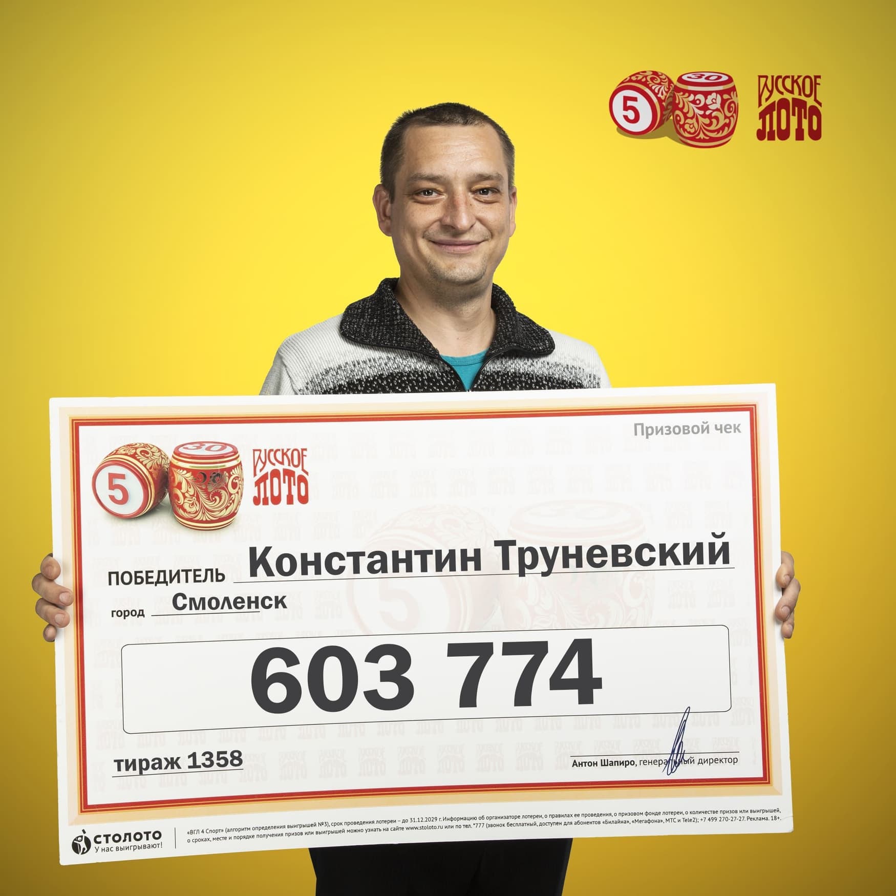 Константин Труневский