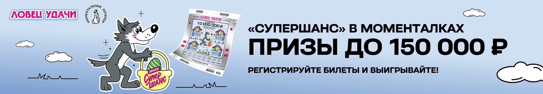 banner_superchance_april-august_2026_(always_2nd_place)