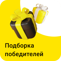 stories_selection_of_winners_20260126_20260129