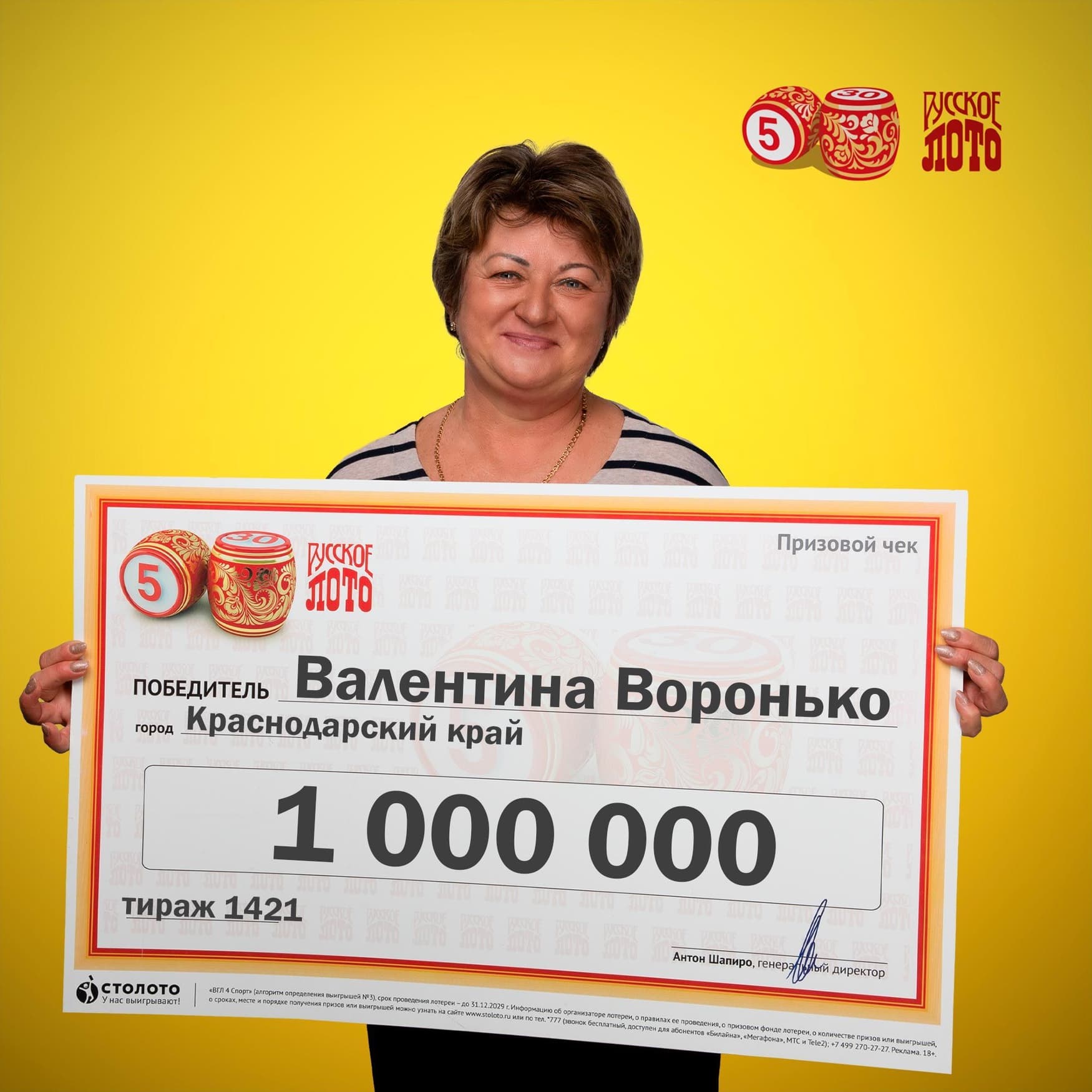 Валентина Воронько