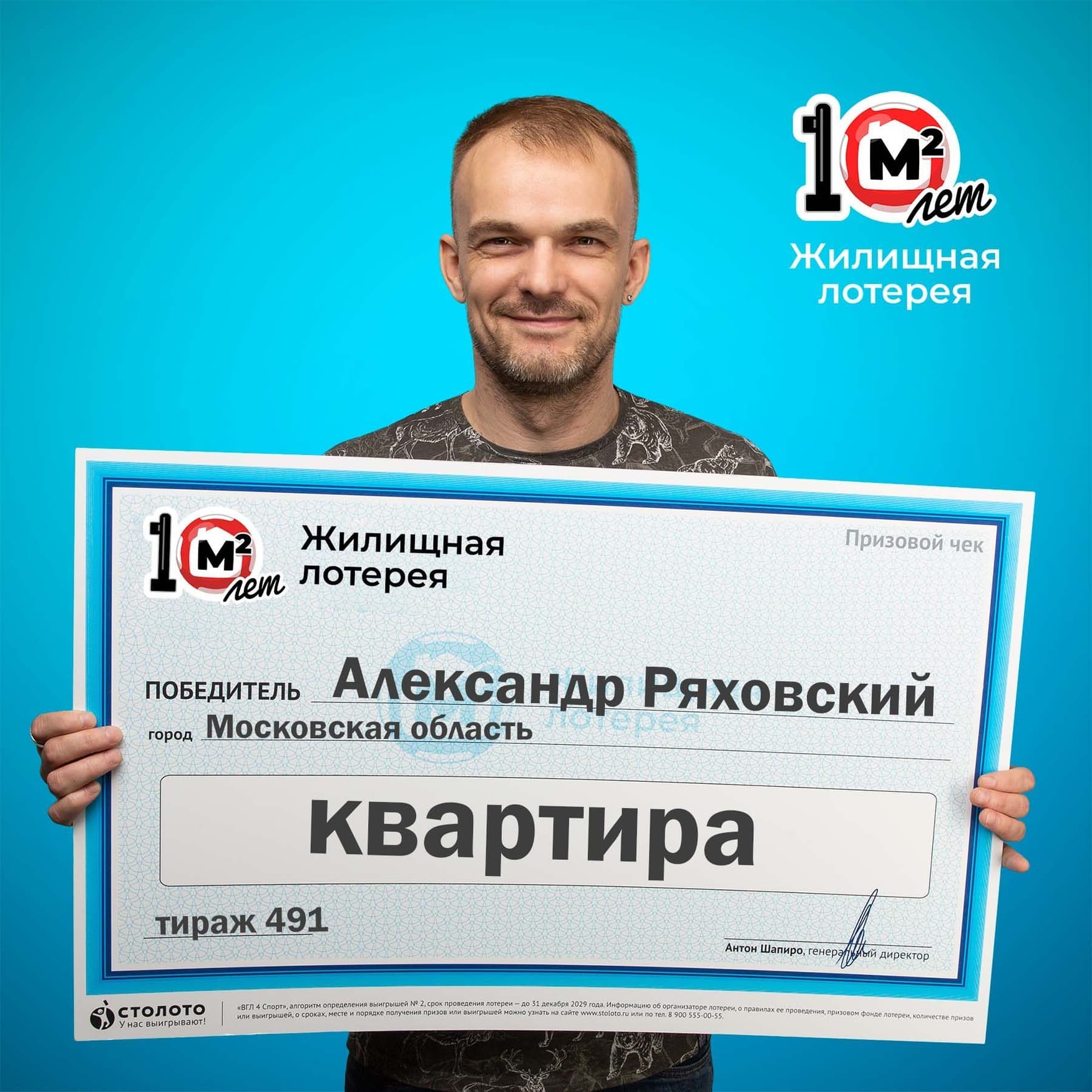 Александр Ряховский