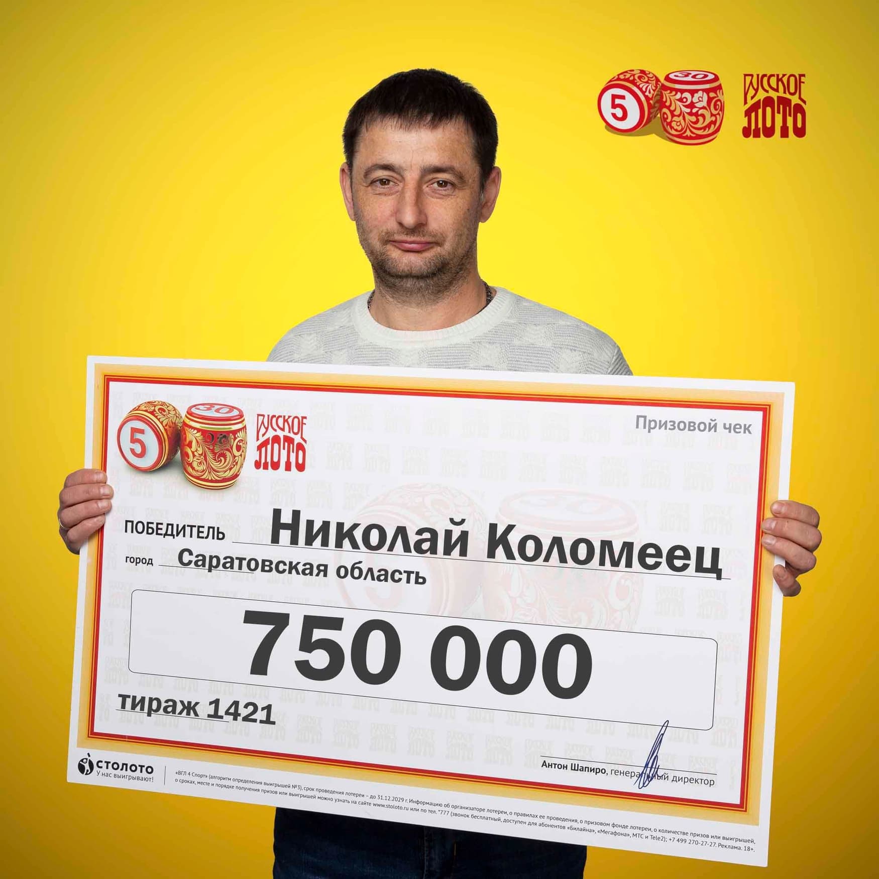 Николай Коломеец