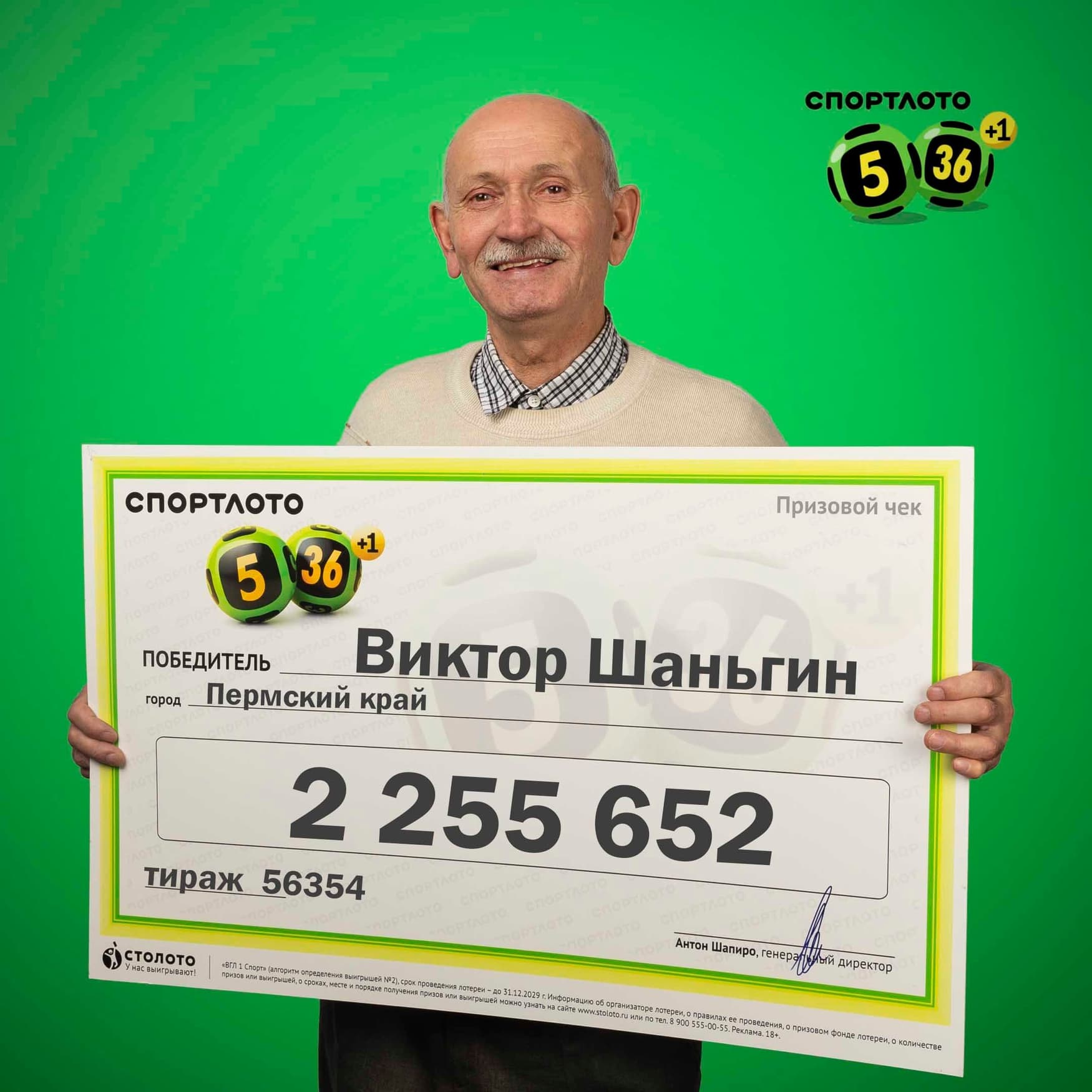 Виктор Шаньгин