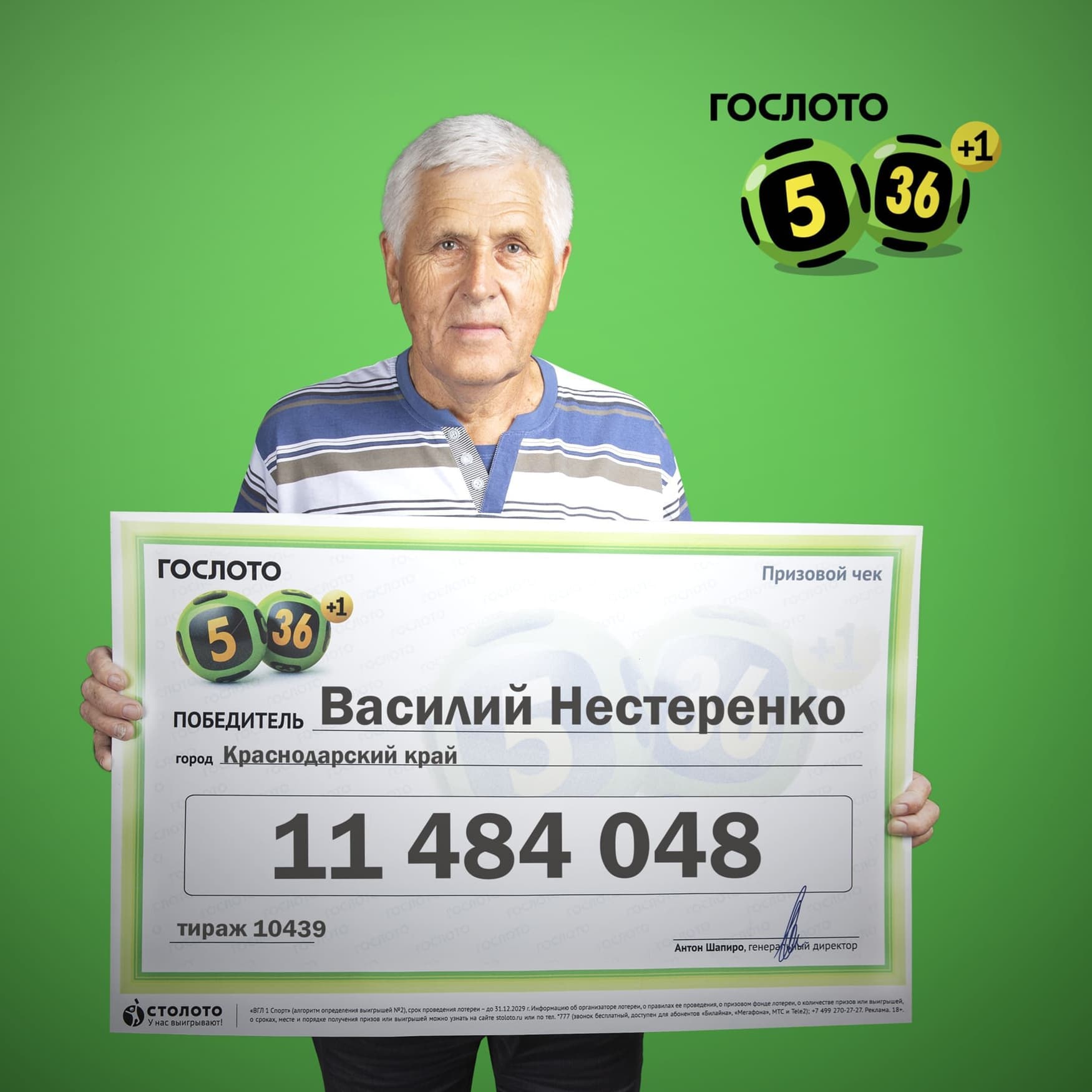 Василий Нестеренко
